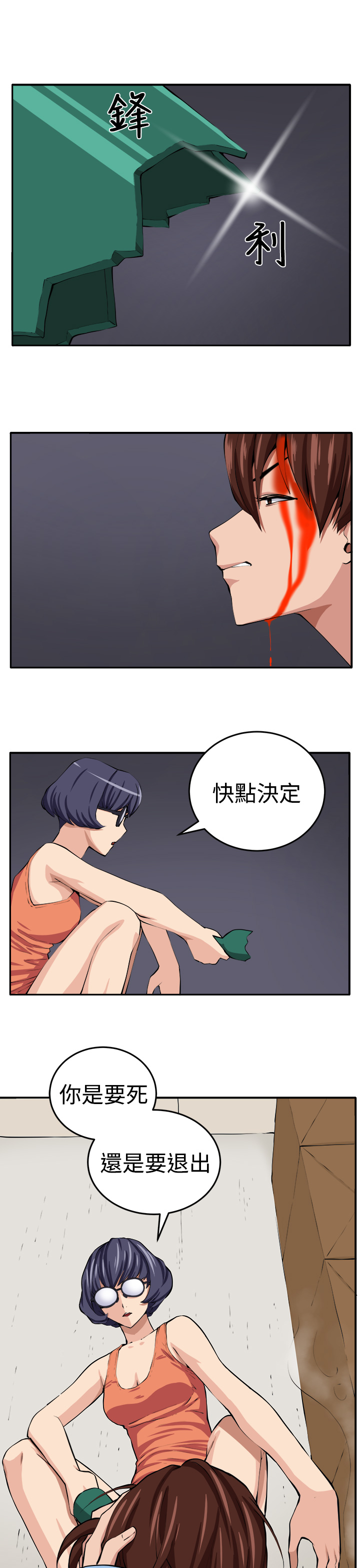 trap 圈套 ch.14-19 - Page 31