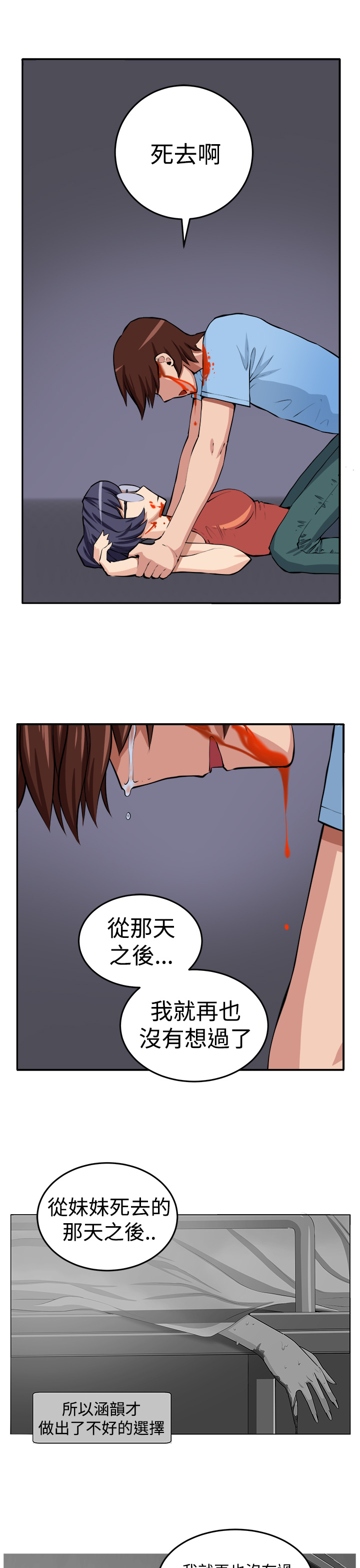 trap 圈套 ch.14-19 - Page 48