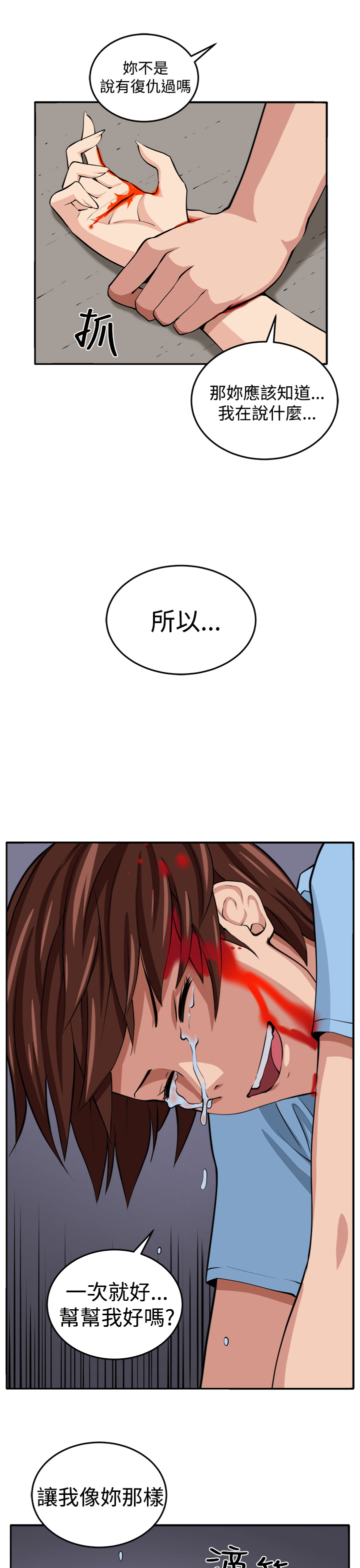 trap 圈套 ch.14-19 - Page 50