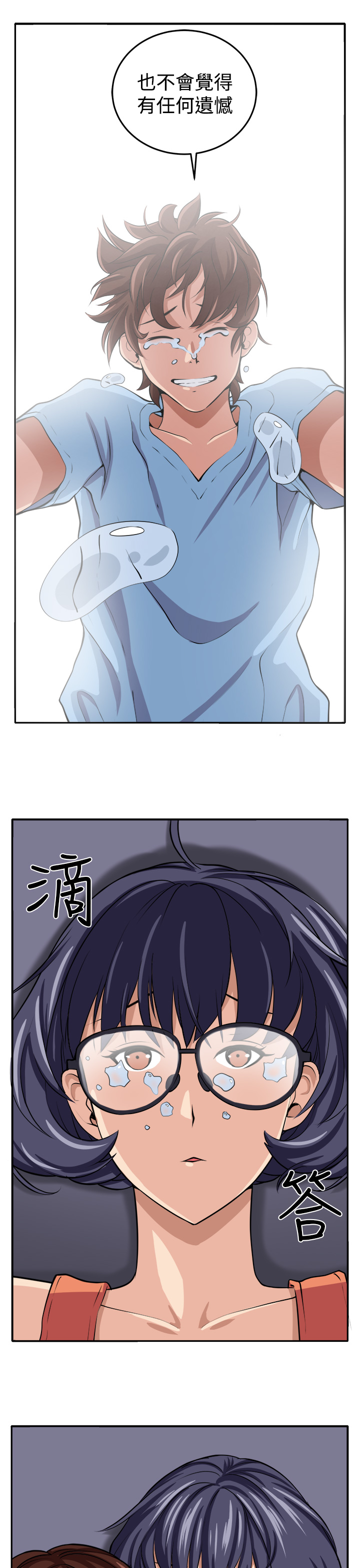 trap 圈套 ch.14-19 - Page 52