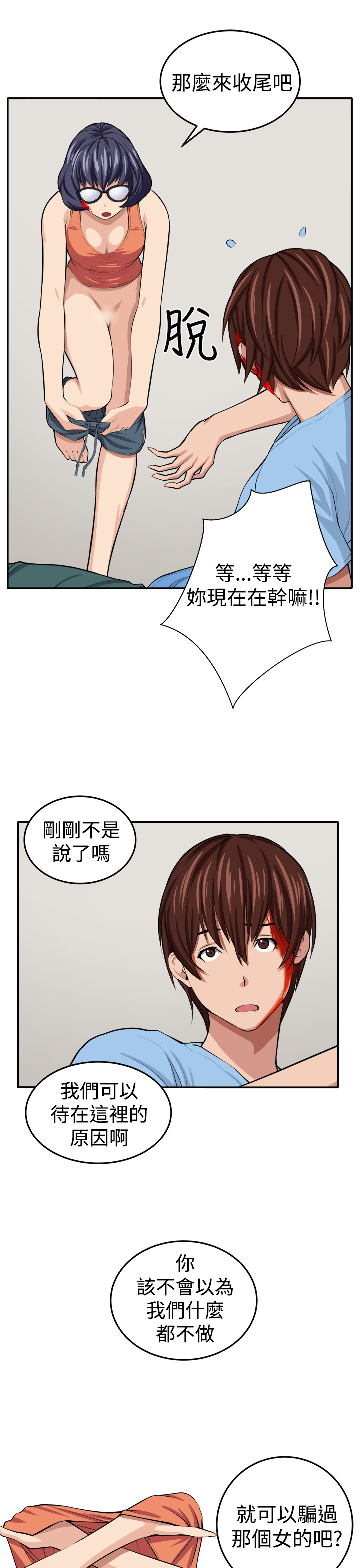 trap 圈套 ch.14-19 - Page 60