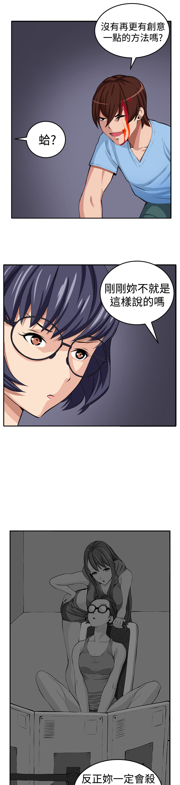 trap 圈套 ch.14-19 - Page 67
