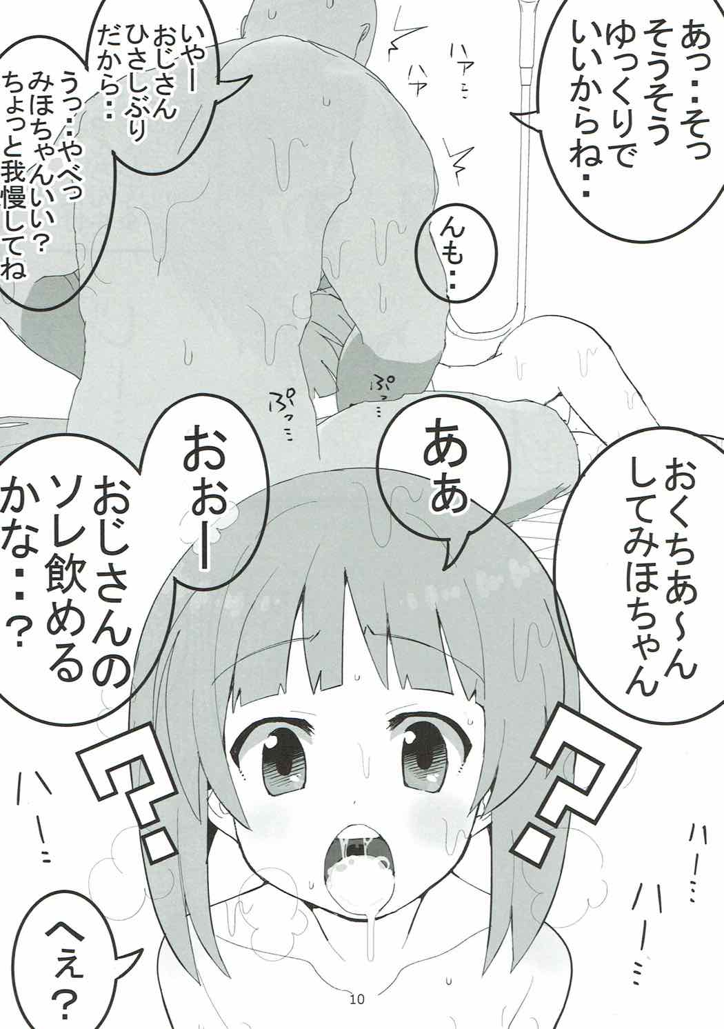 やさしいふたり - Page 9