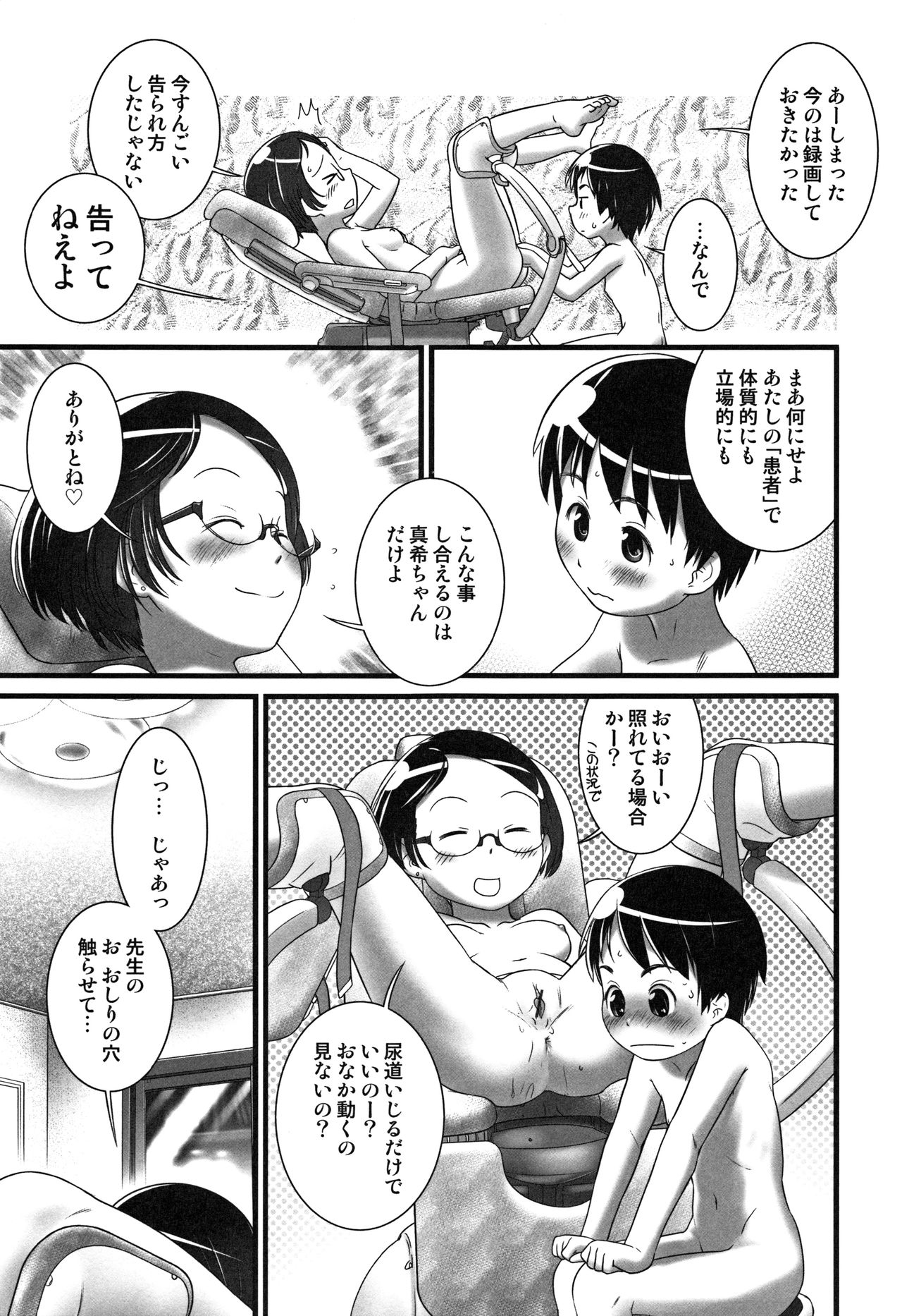 Oshikko Sensei~. - Page 144