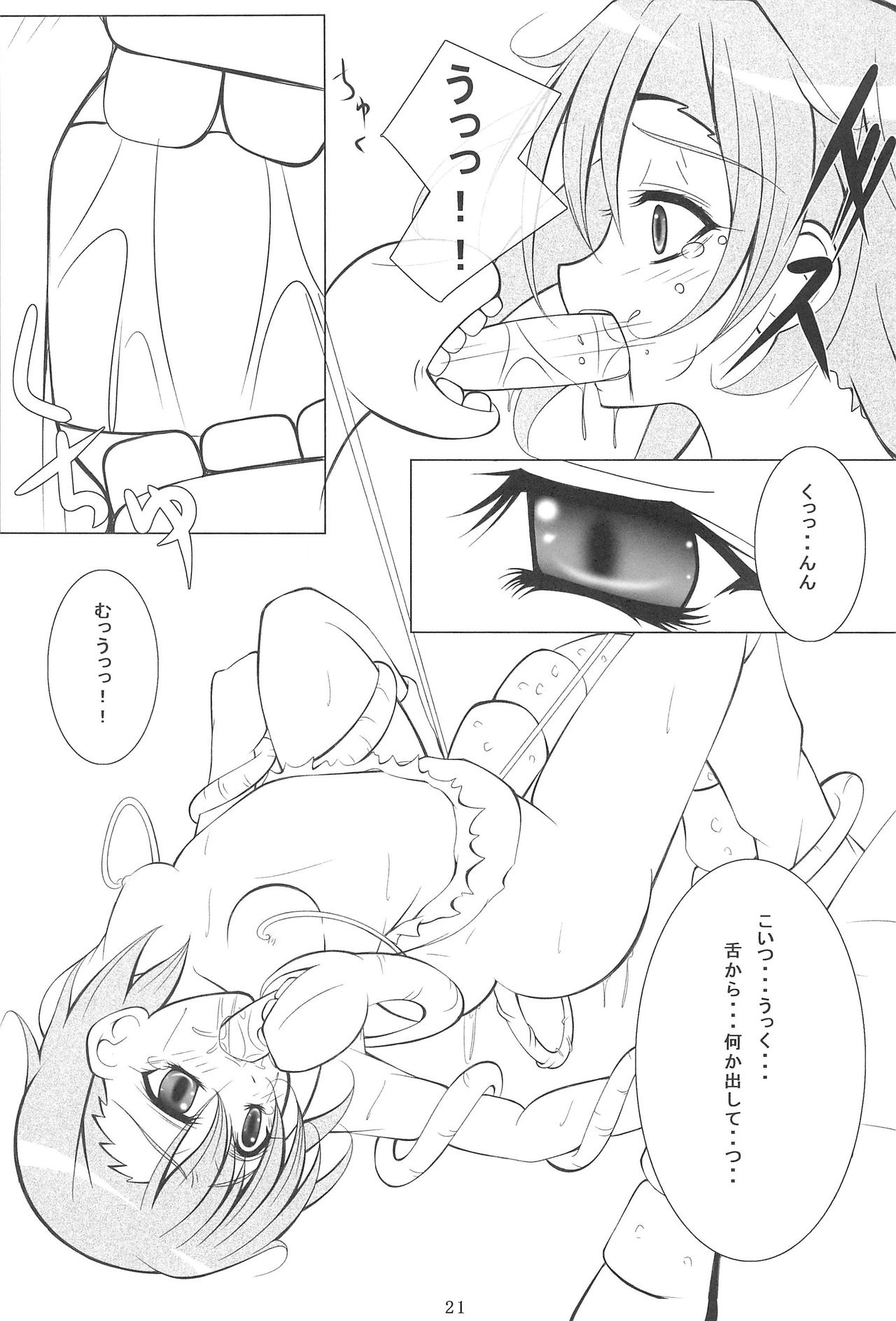 Heart no Omochabako - Page 23