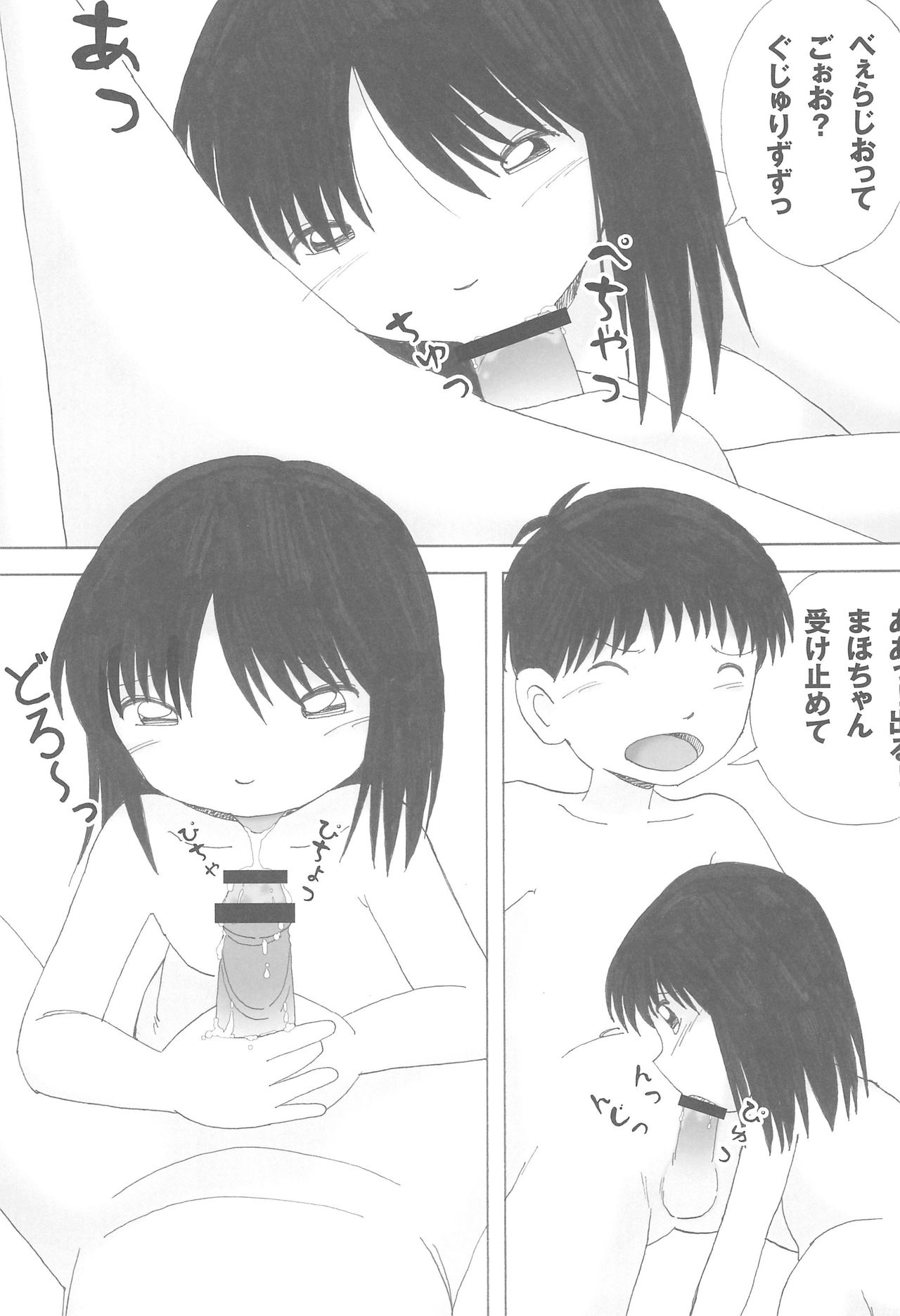 Milk Yu 2 - Page 17