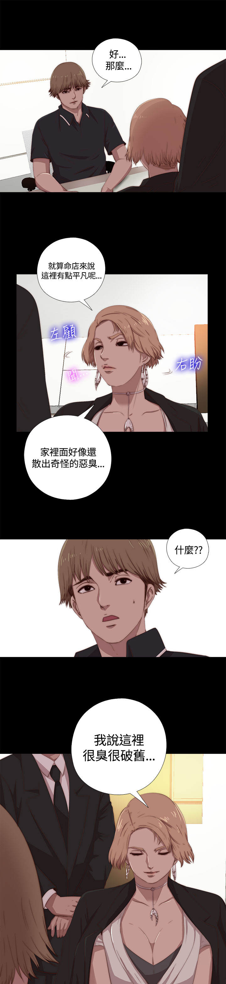 Marionette 傀儡玛莉 ch.1-4 - Page 112