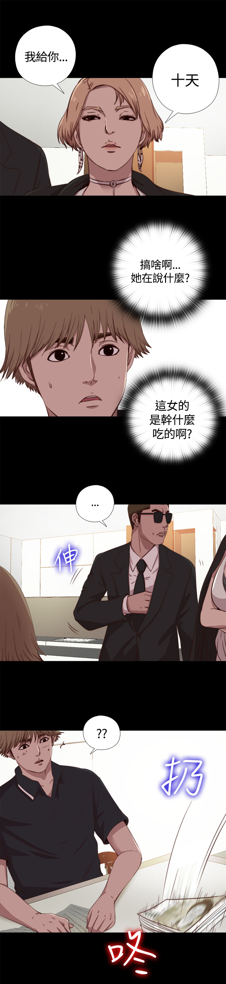 Marionette 傀儡玛莉 ch.1-4 - Page 121