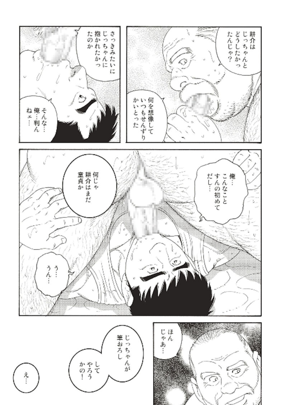 Jicchan no Niku Ninjin - chapter 2 - Page 9