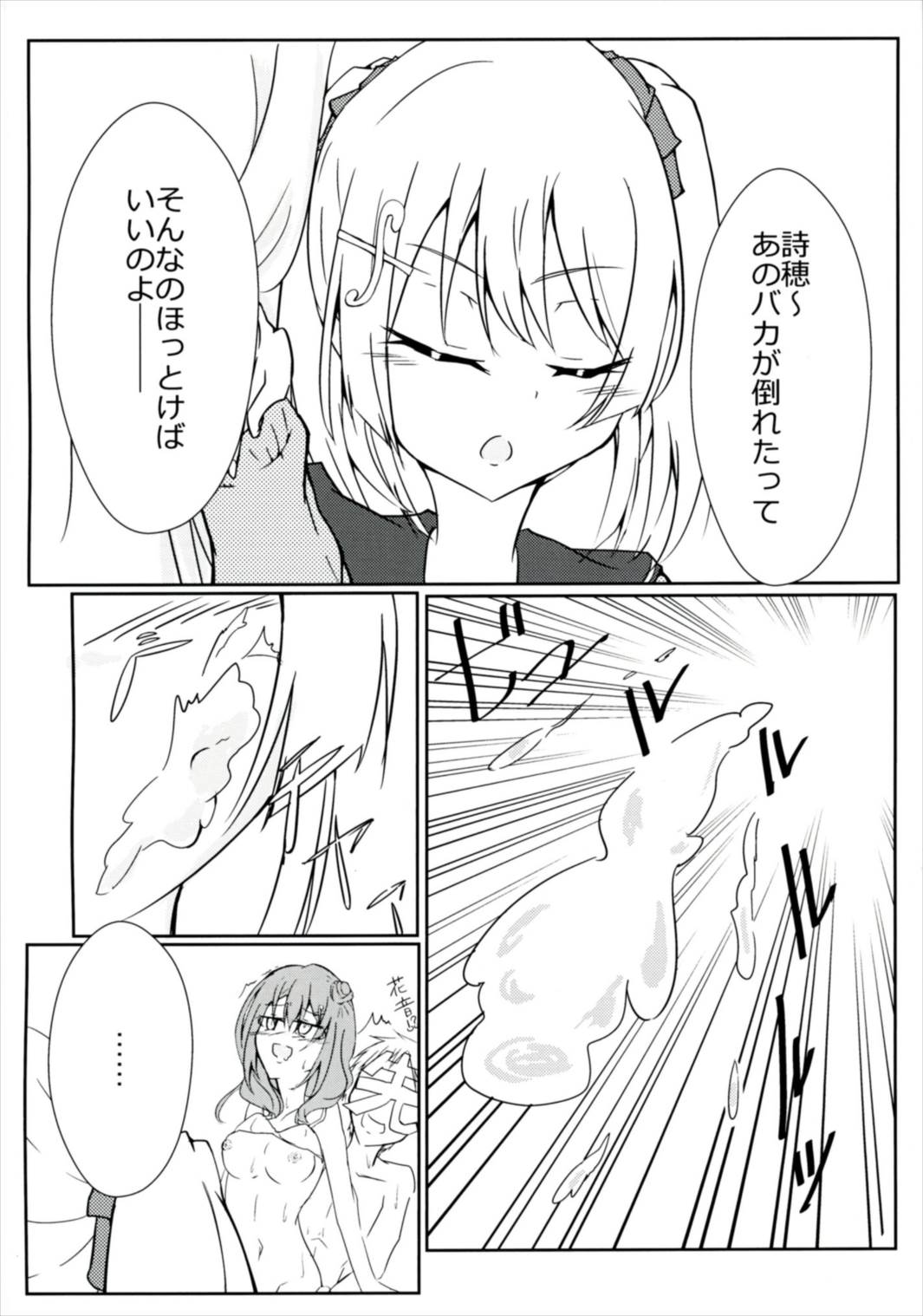 f*f⇔tasting. - Page 5
