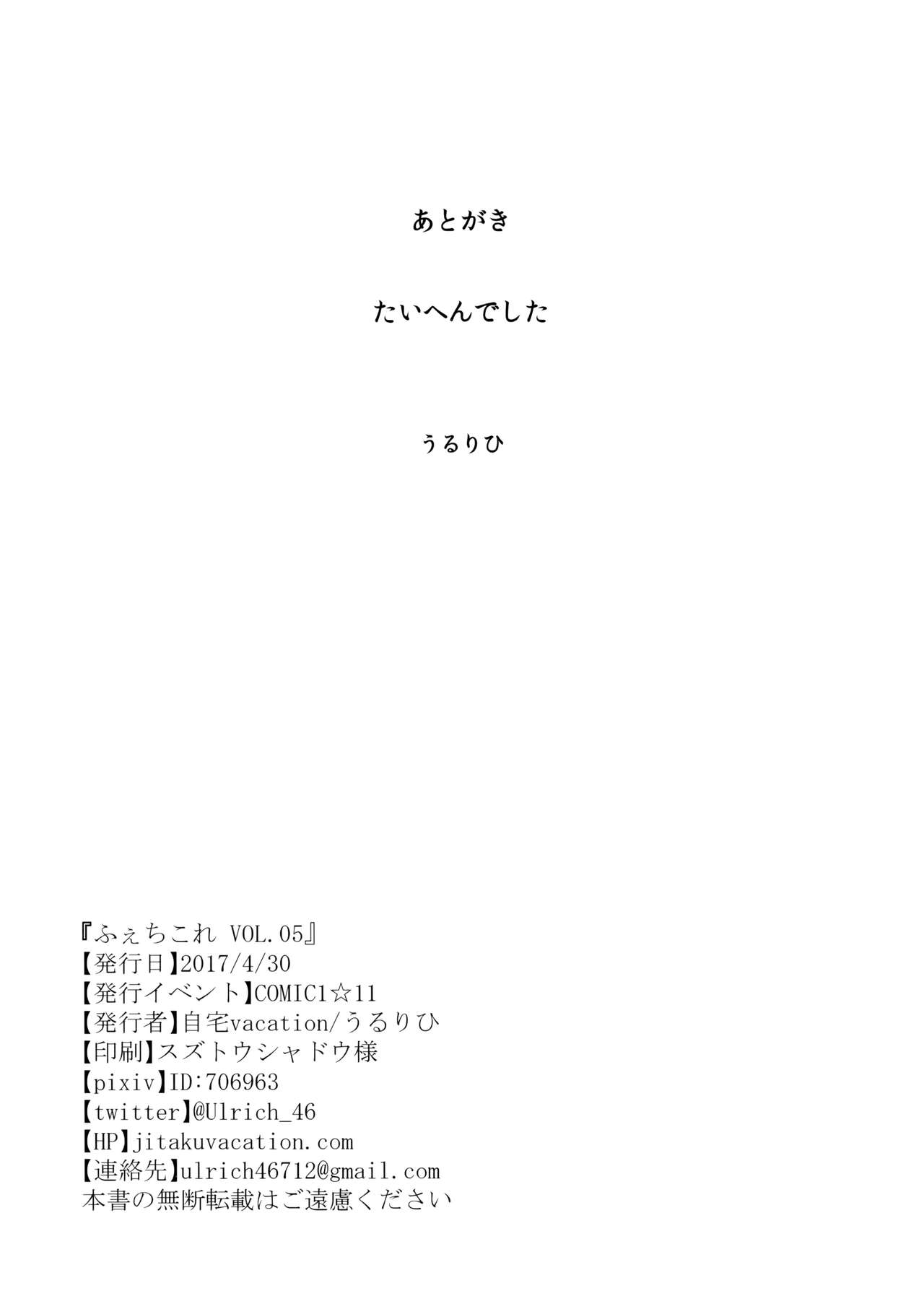 FetiColle Vol. 05 - Page 25