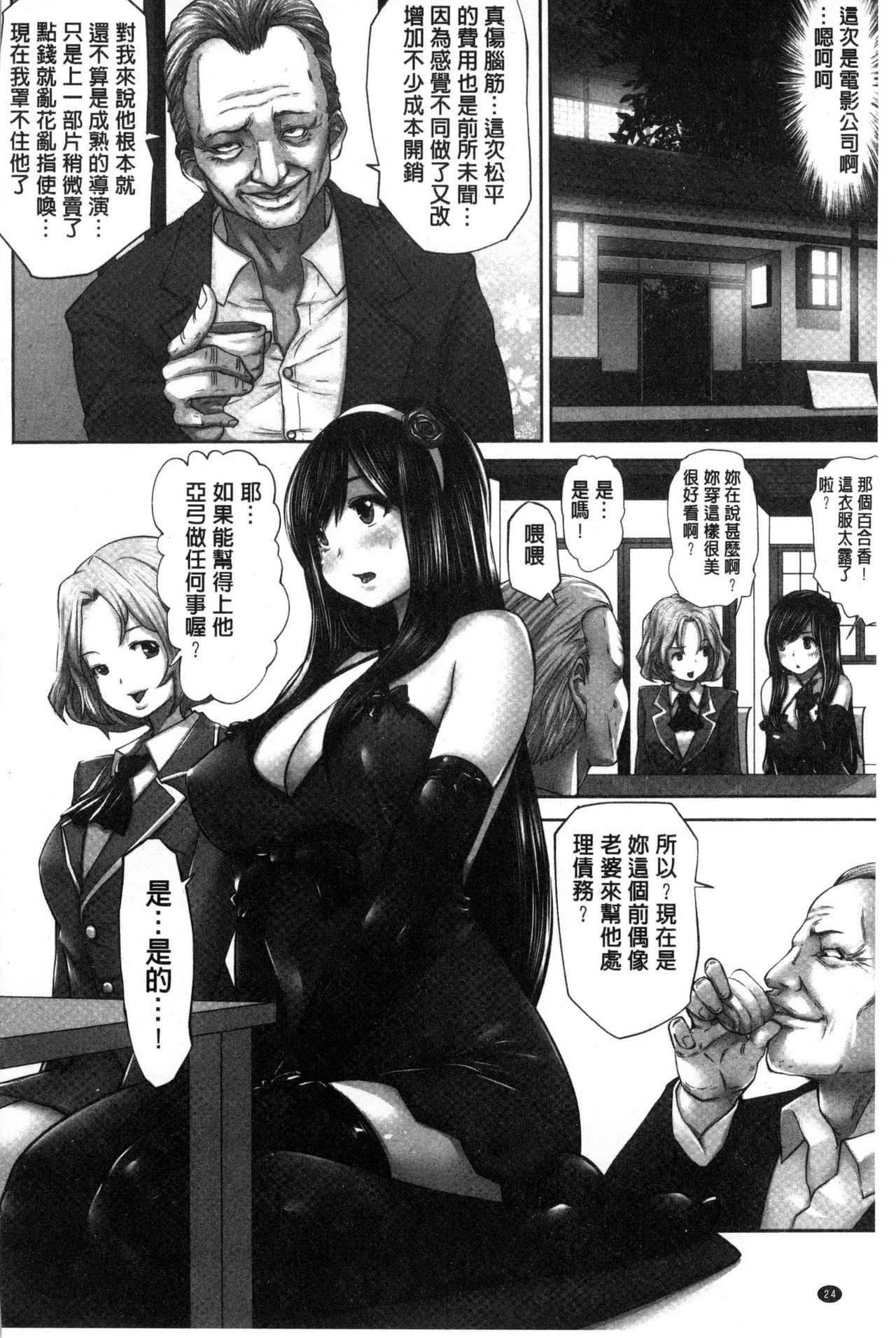 Idol Cum! - Page 25