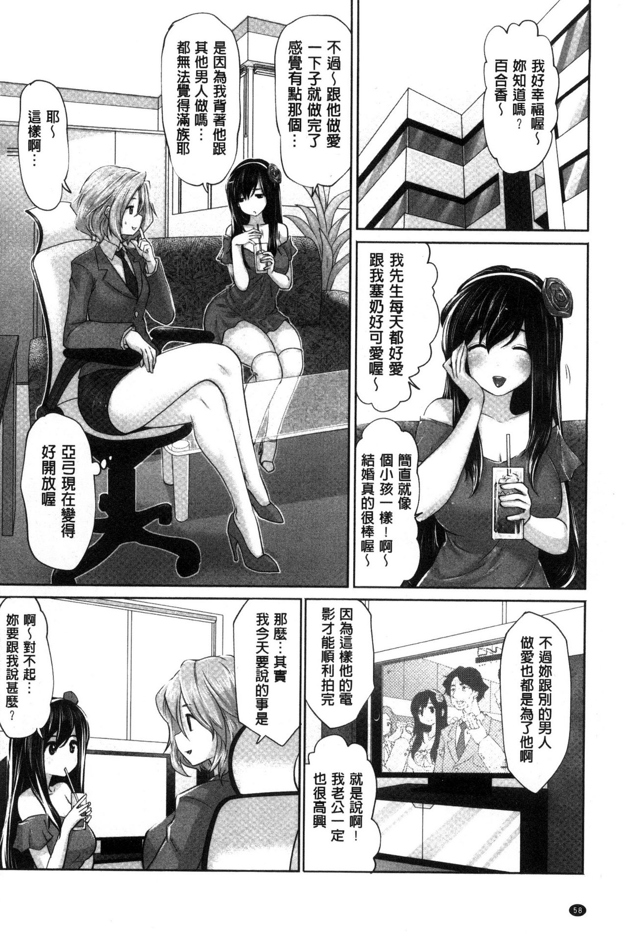 Idol Cum! - Page 59