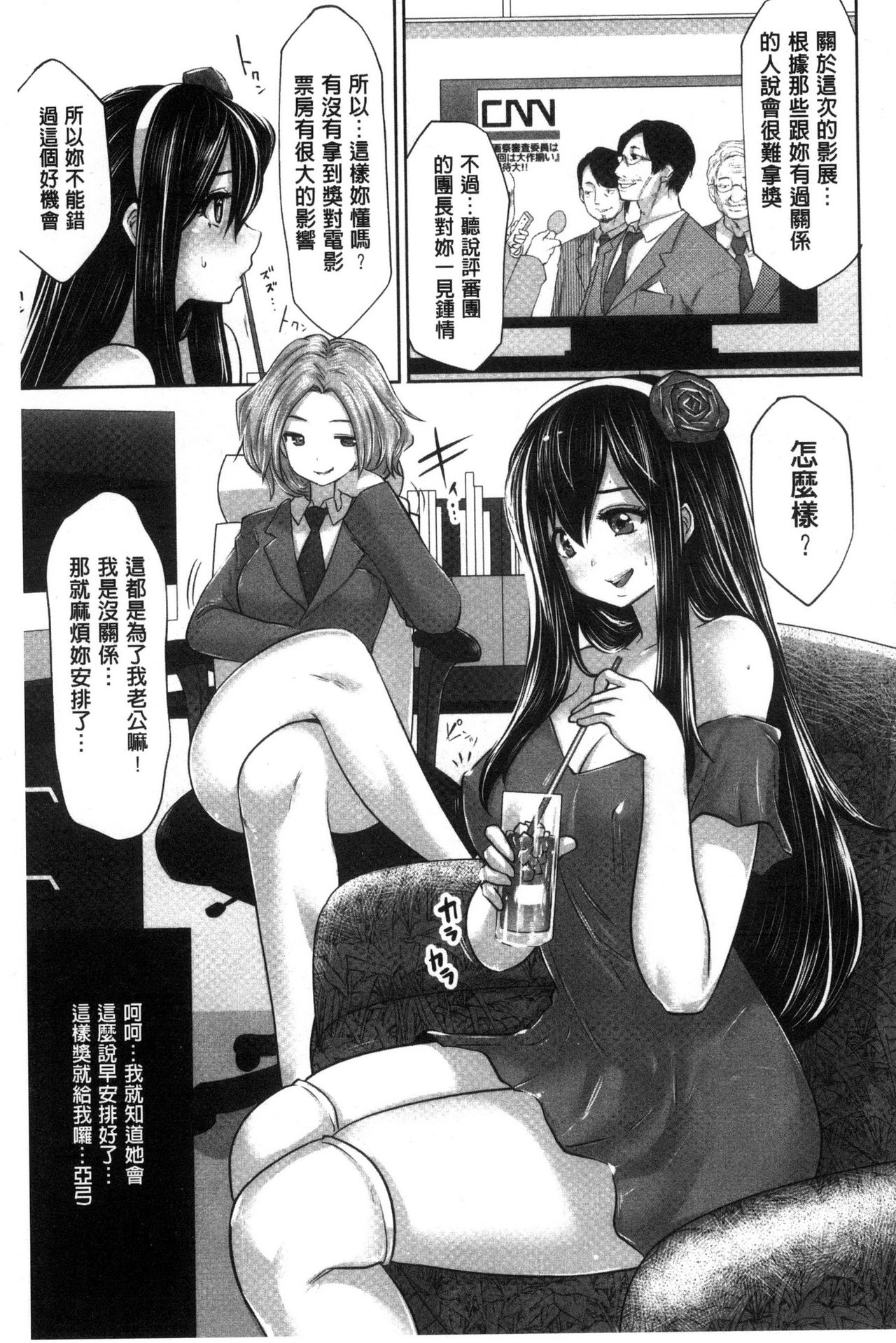 Idol Cum! - Page 60