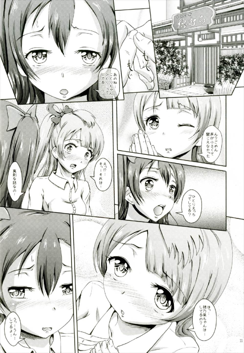 Homura de Hajimaru Monogatari - Page 11