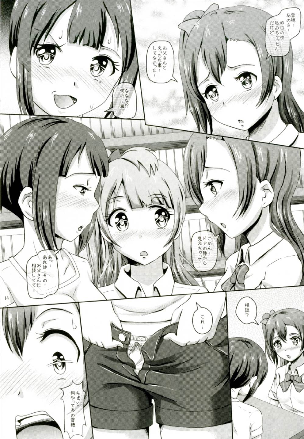 Homura de Hajimaru Monogatari - Page 14