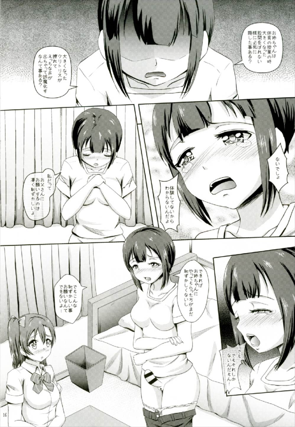 Homura de Hajimaru Monogatari - Page 16