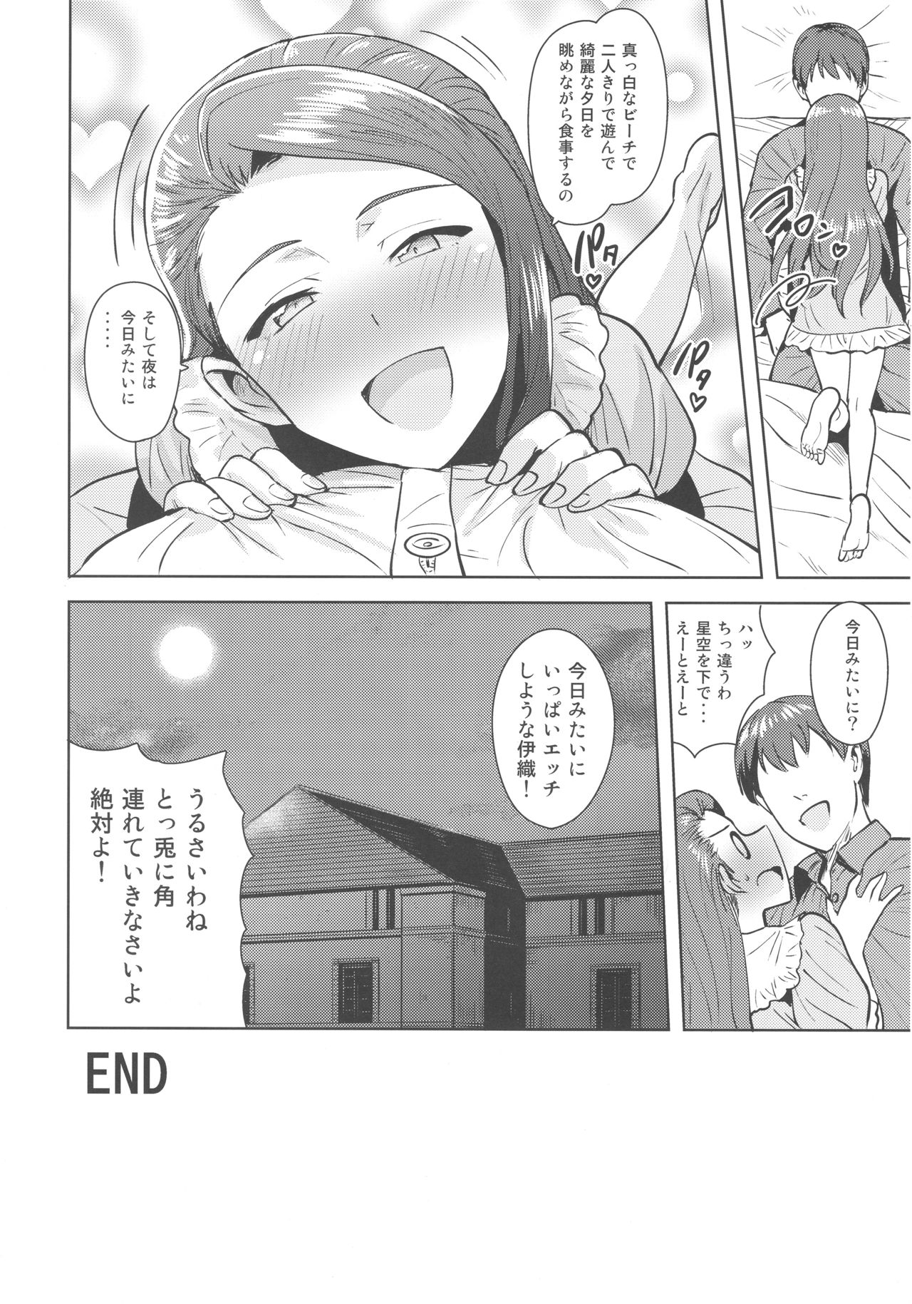 Ama-Ama Iorin 2 - Page 43