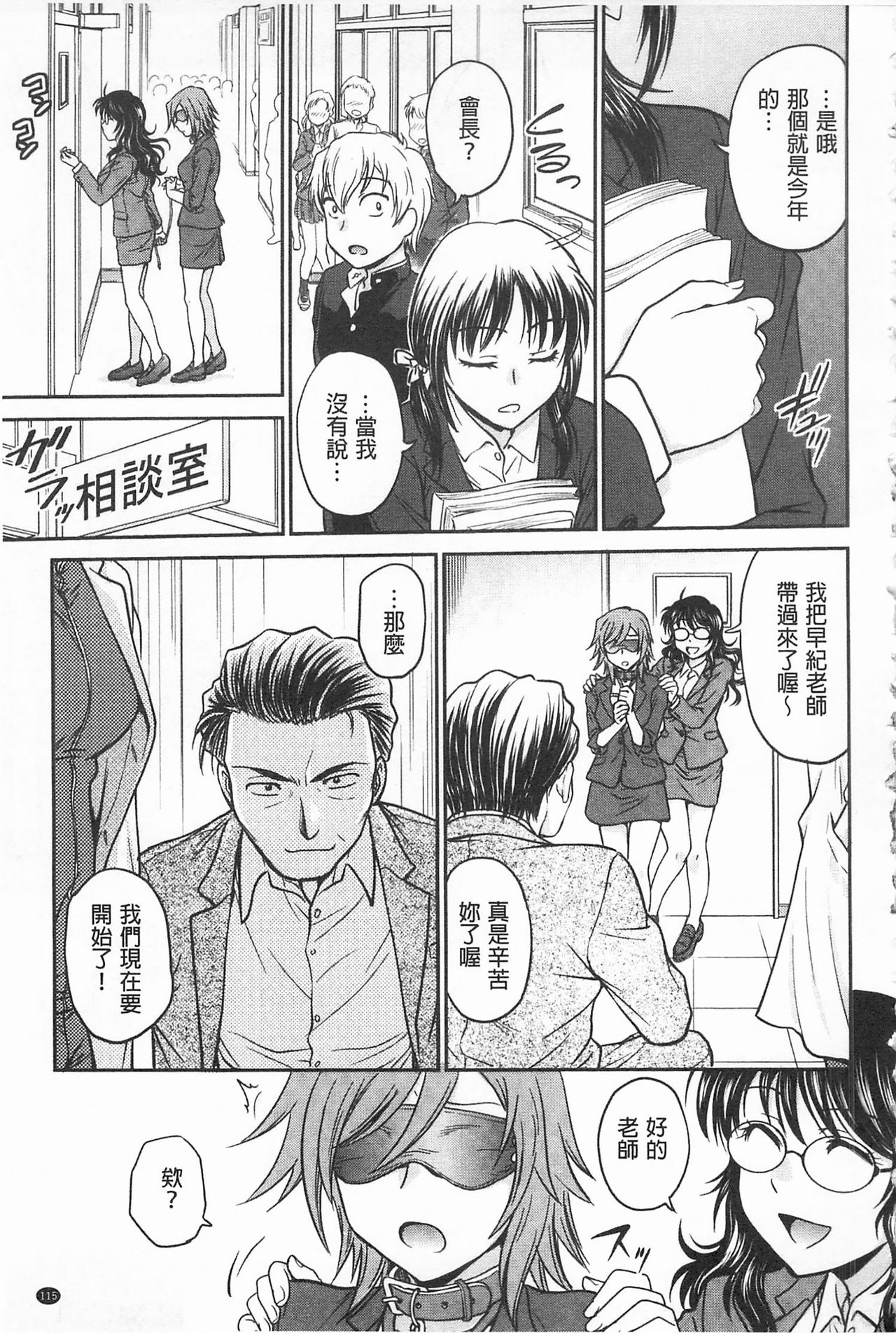 Chokyo Soudanshitsu | 調教諮詢室 - Page 117
