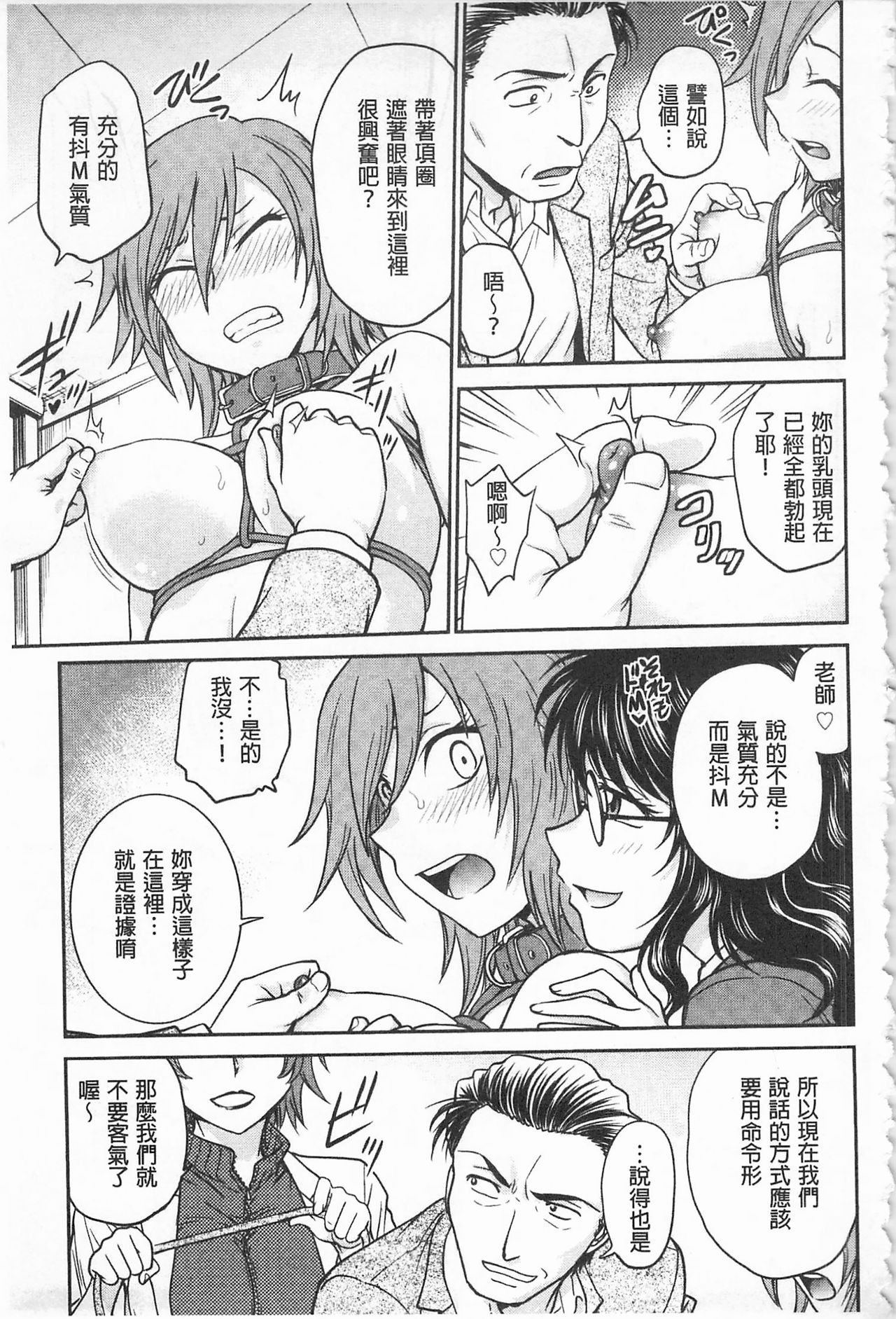 Chokyo Soudanshitsu | 調教諮詢室 - Page 119