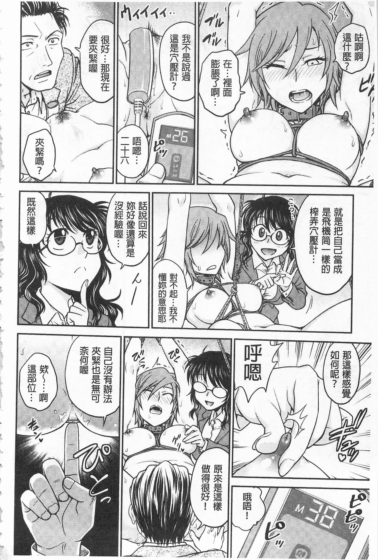 Chokyo Soudanshitsu | 調教諮詢室 - Page 122
