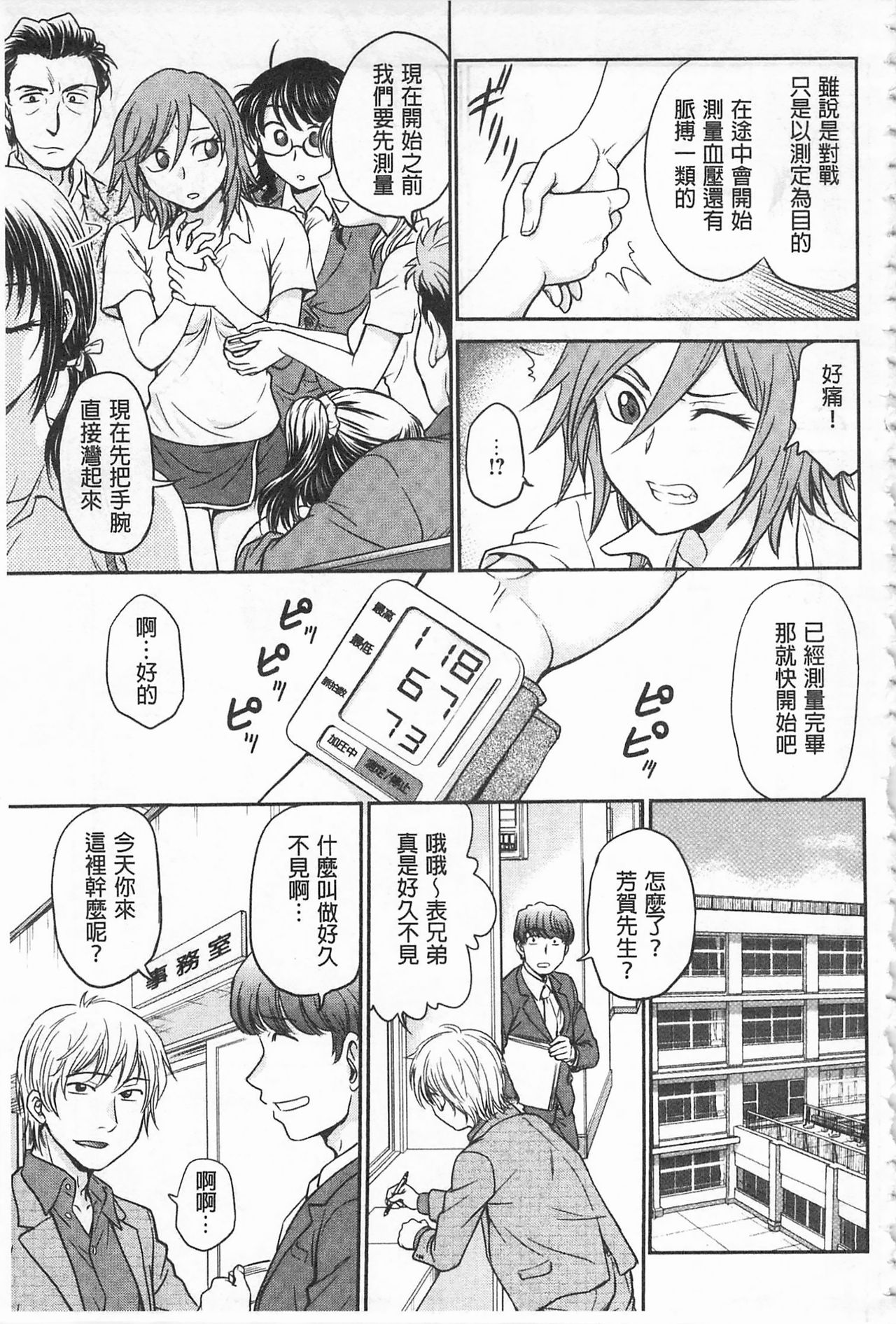 Chokyo Soudanshitsu | 調教諮詢室 - Page 127