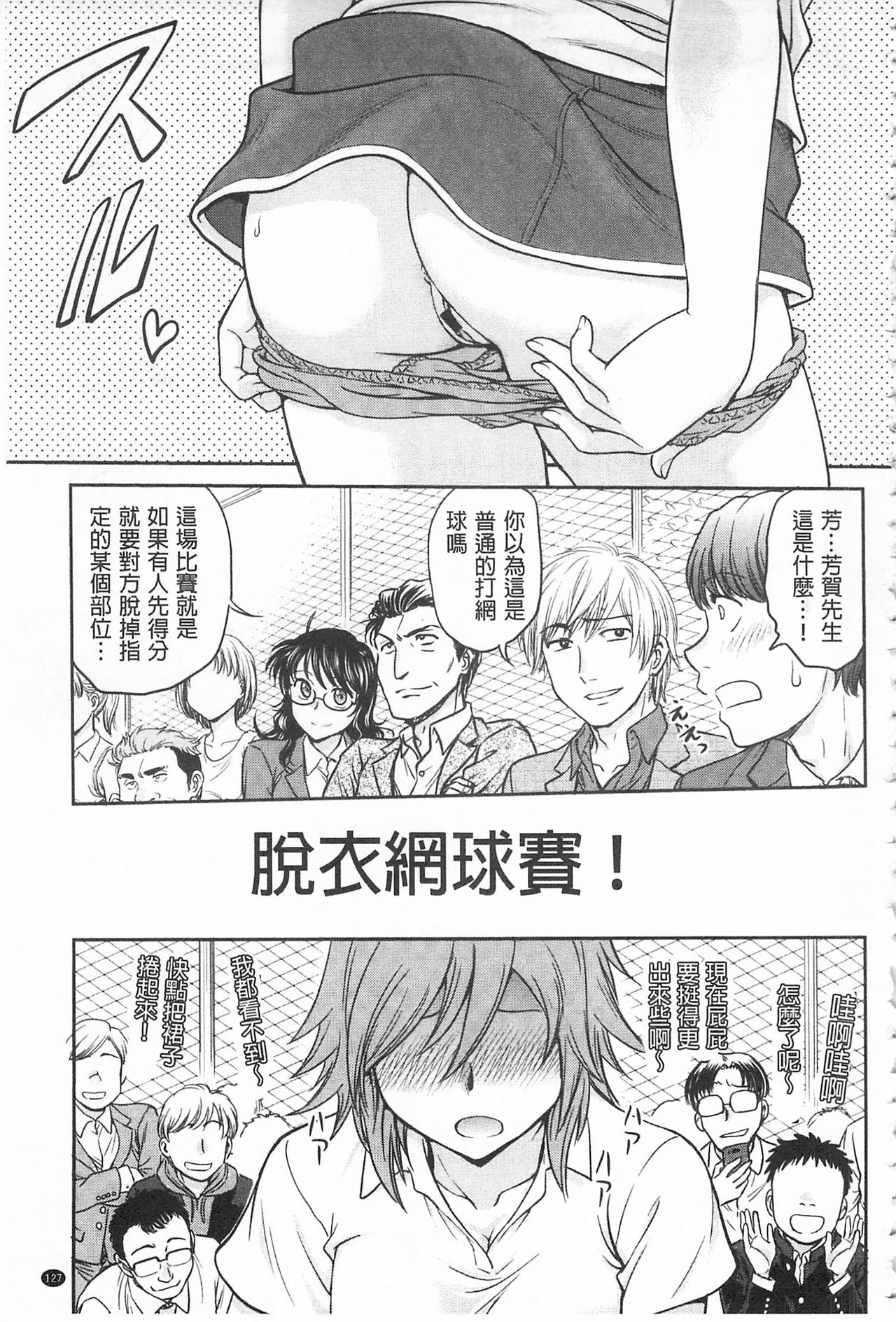 Chokyo Soudanshitsu | 調教諮詢室 - Page 129