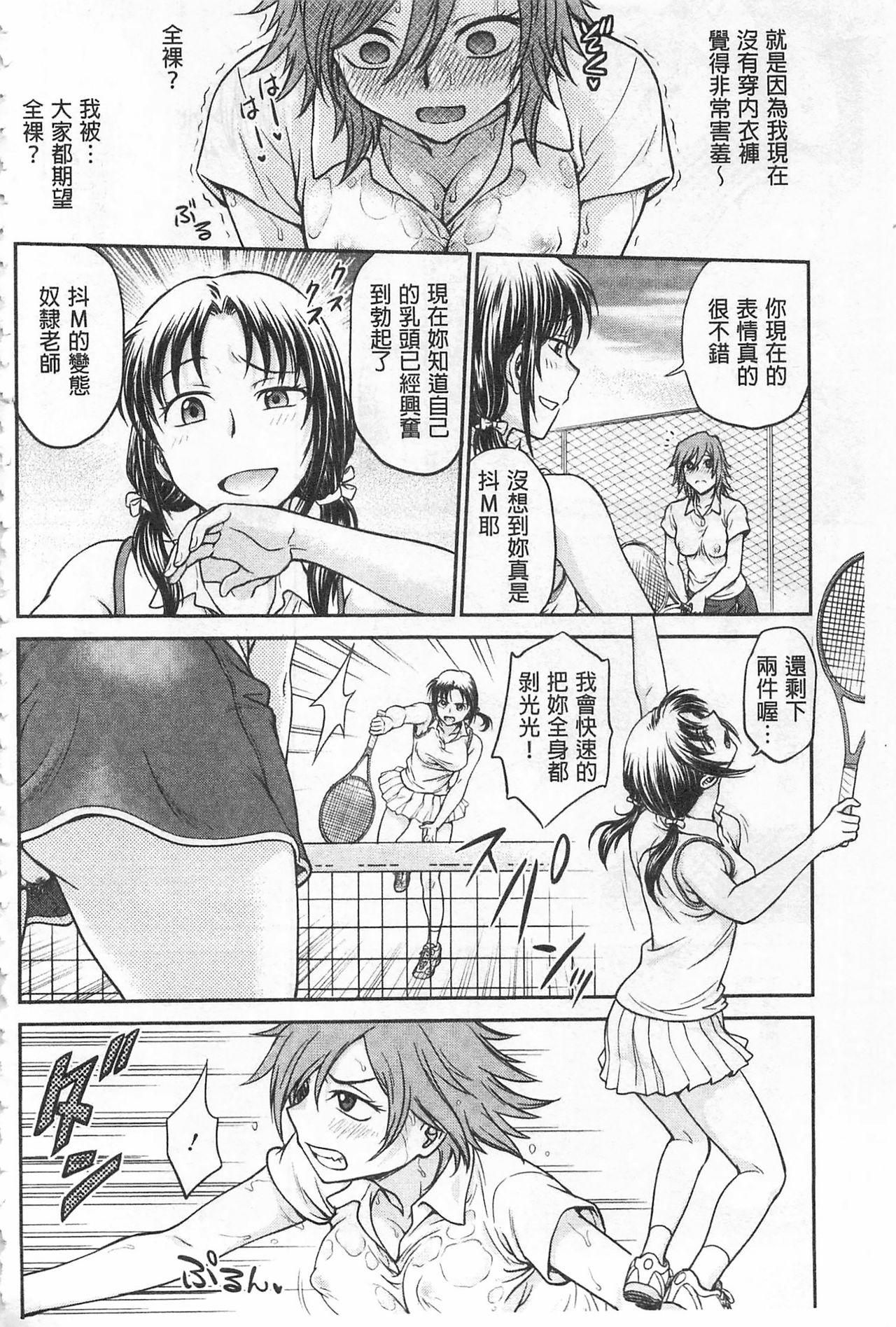 Chokyo Soudanshitsu | 調教諮詢室 - Page 134