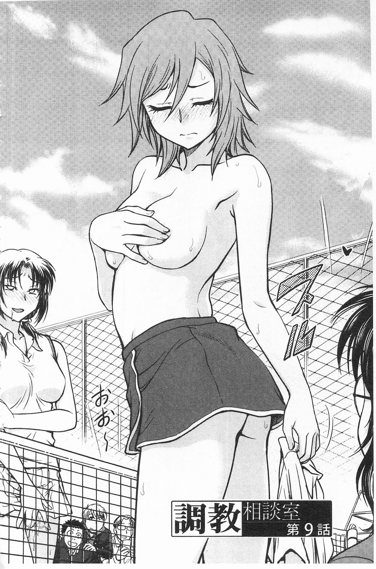Chokyo Soudanshitsu | 調教諮詢室 - Page 140