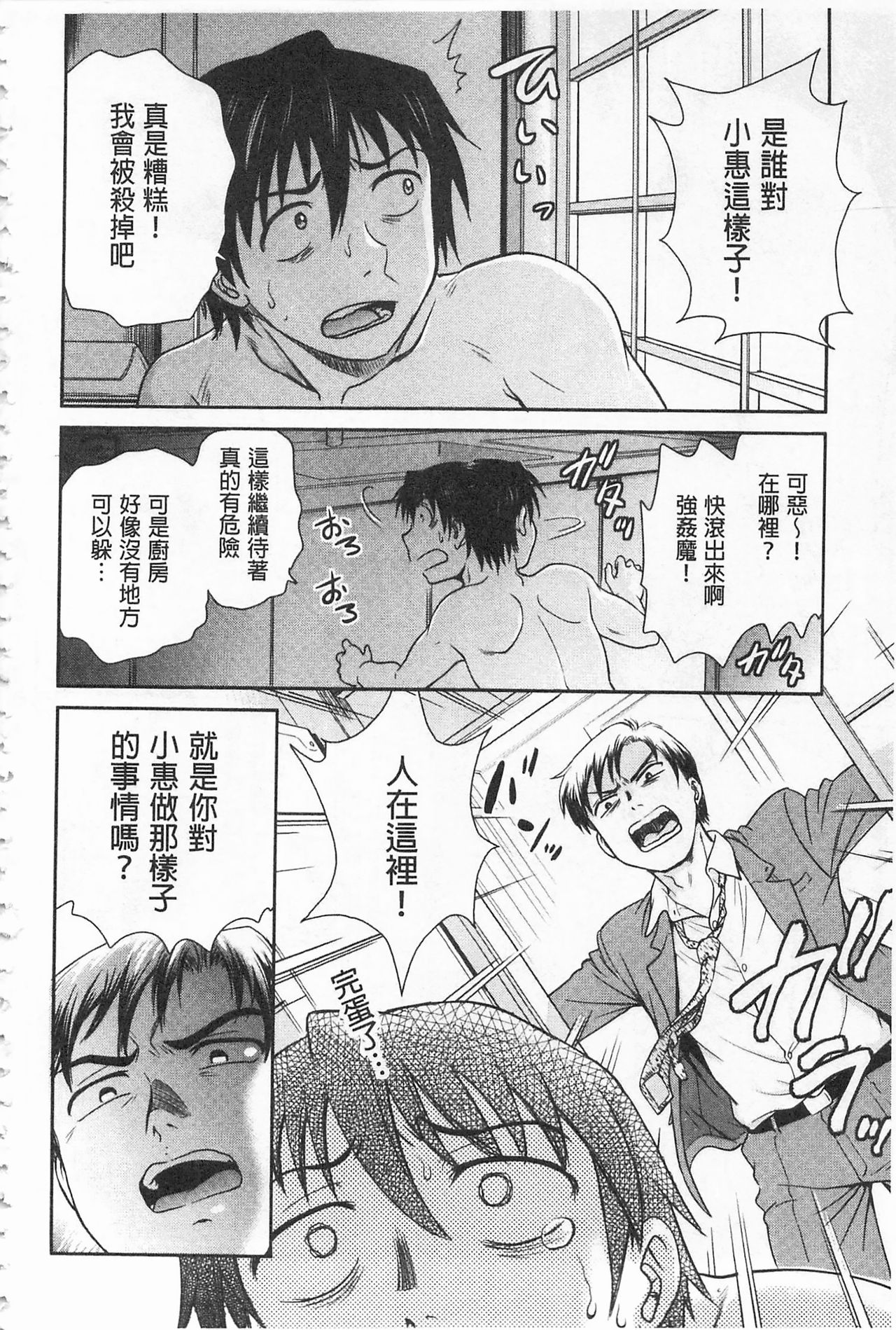 Chokyo Soudanshitsu | 調教諮詢室 - Page 174