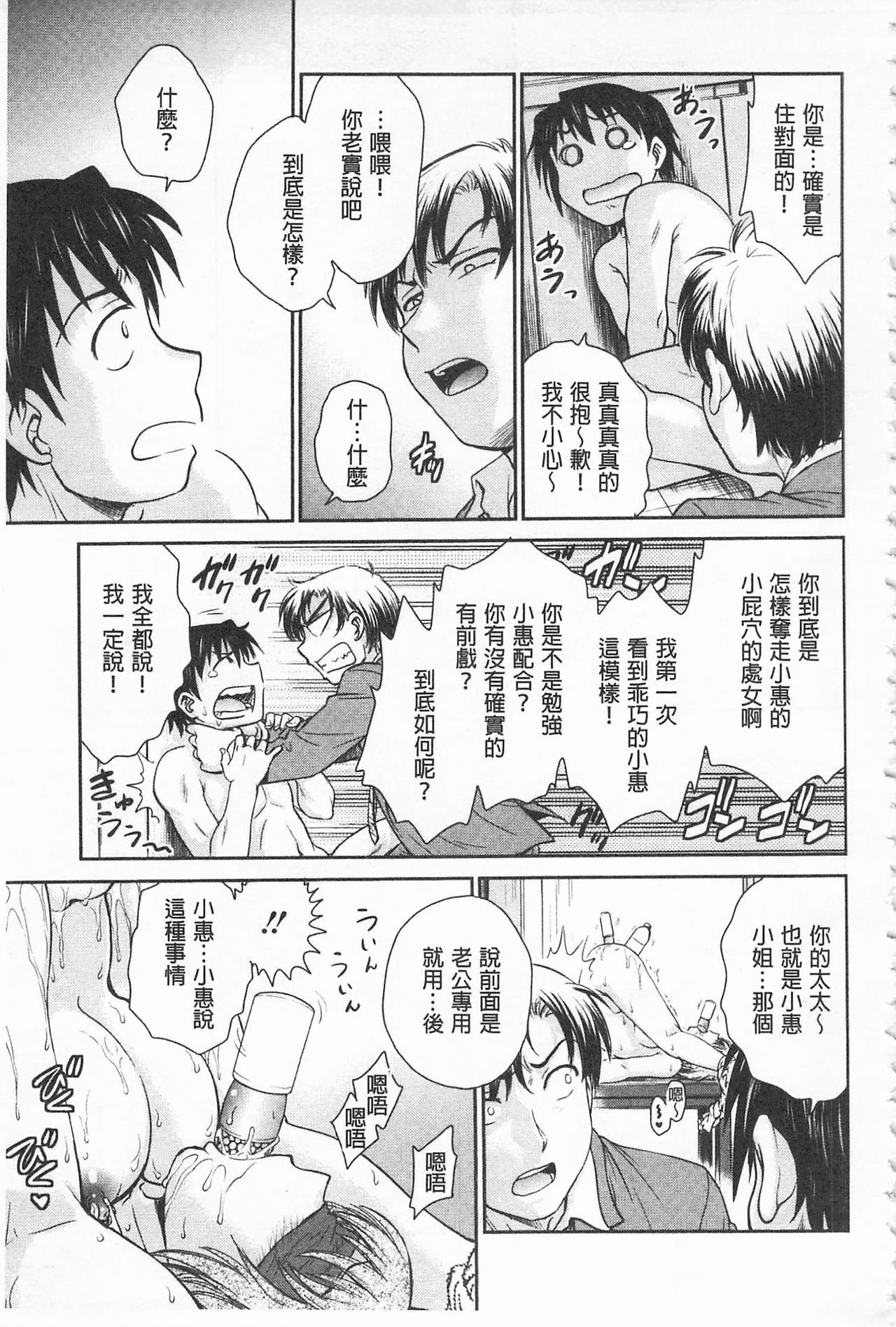 Chokyo Soudanshitsu | 調教諮詢室 - Page 175