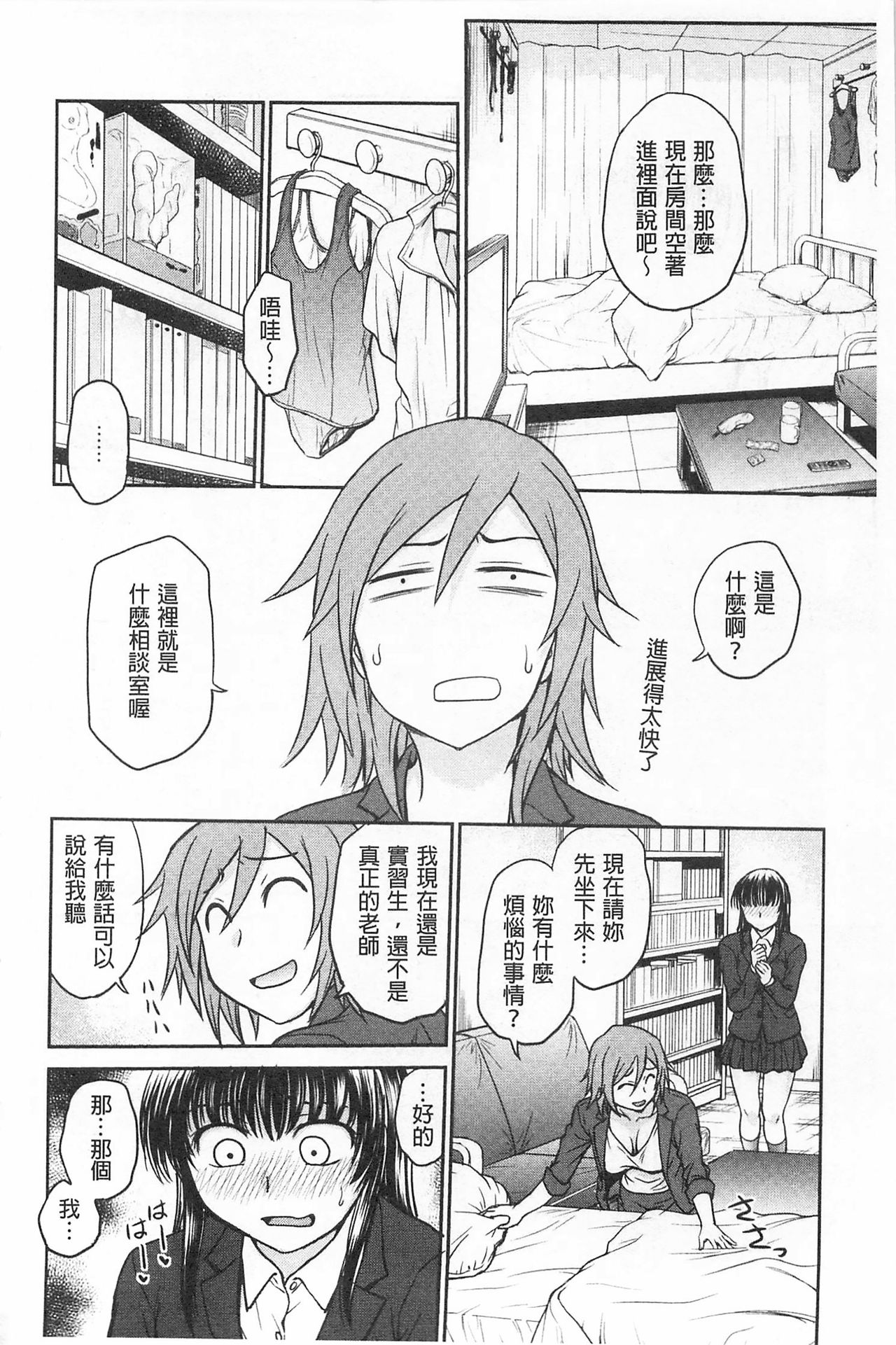 Chokyo Soudanshitsu | 調教諮詢室 - Page 28