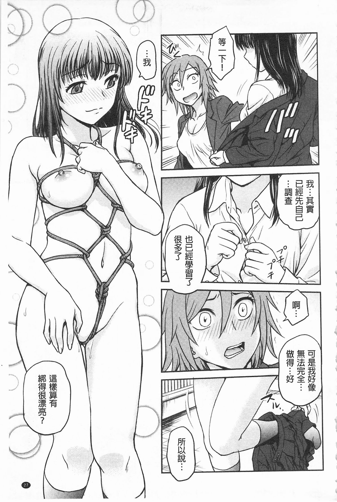 Chokyo Soudanshitsu | 調教諮詢室 - Page 29