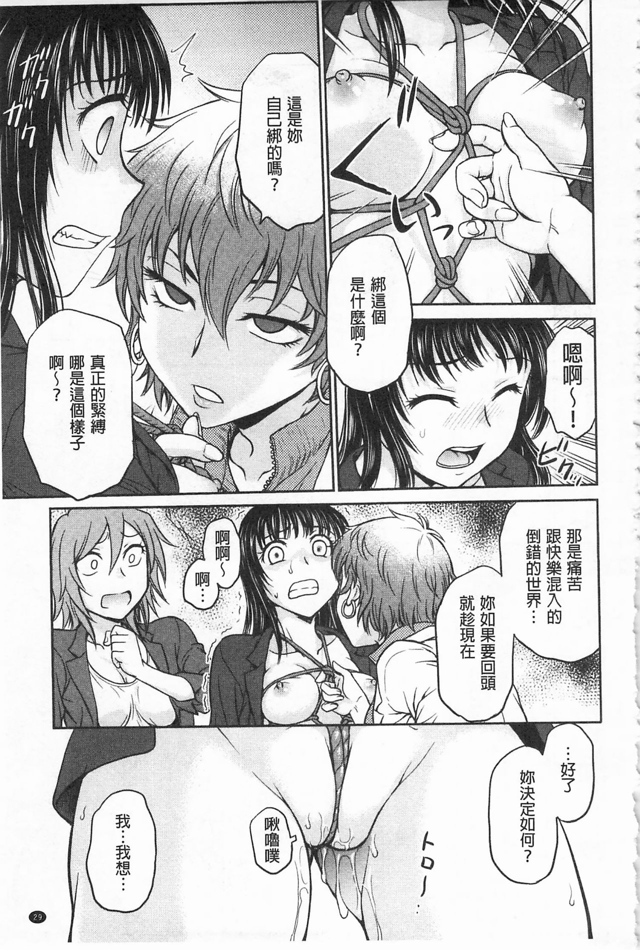 Chokyo Soudanshitsu | 調教諮詢室 - Page 31