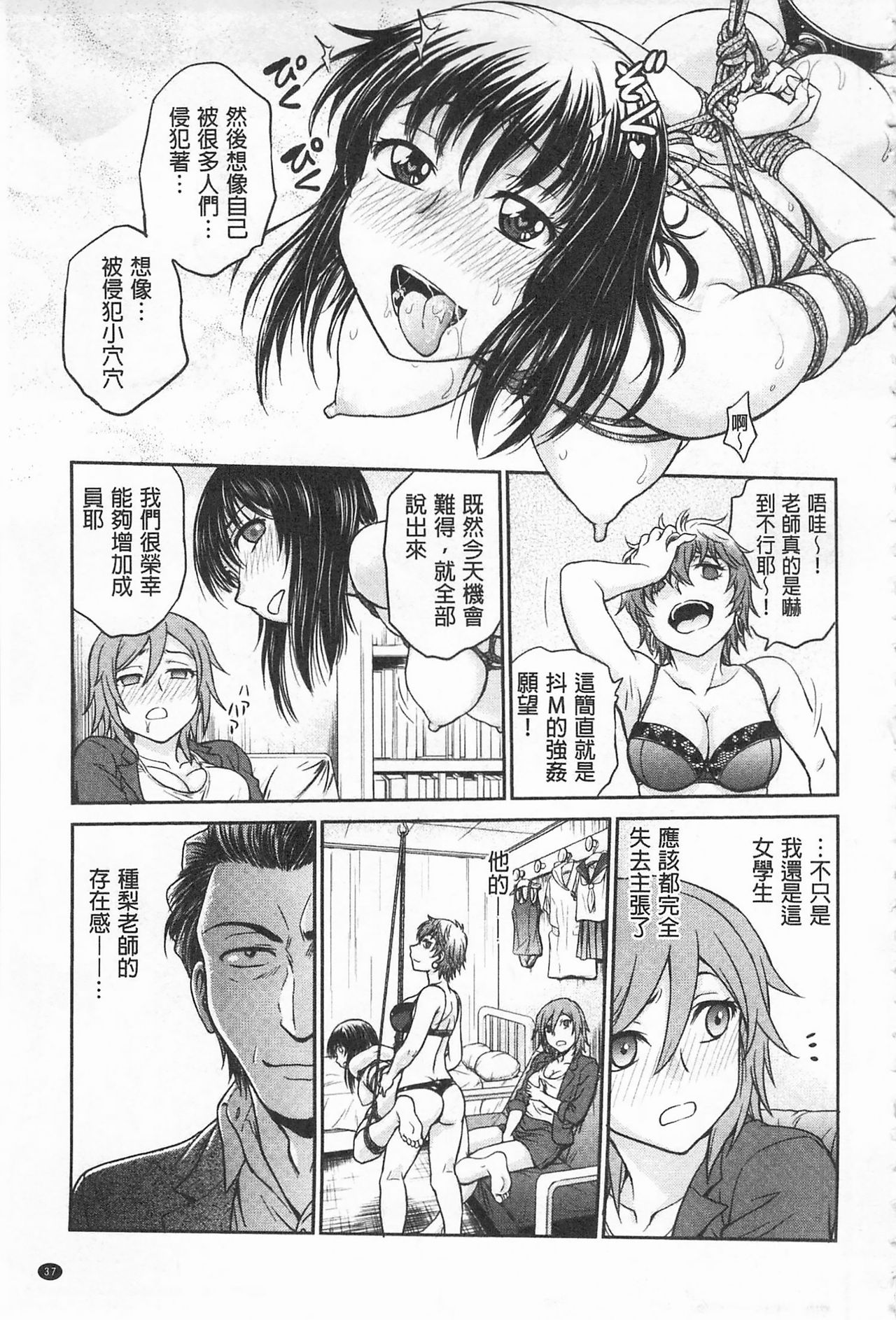 Chokyo Soudanshitsu | 調教諮詢室 - Page 39