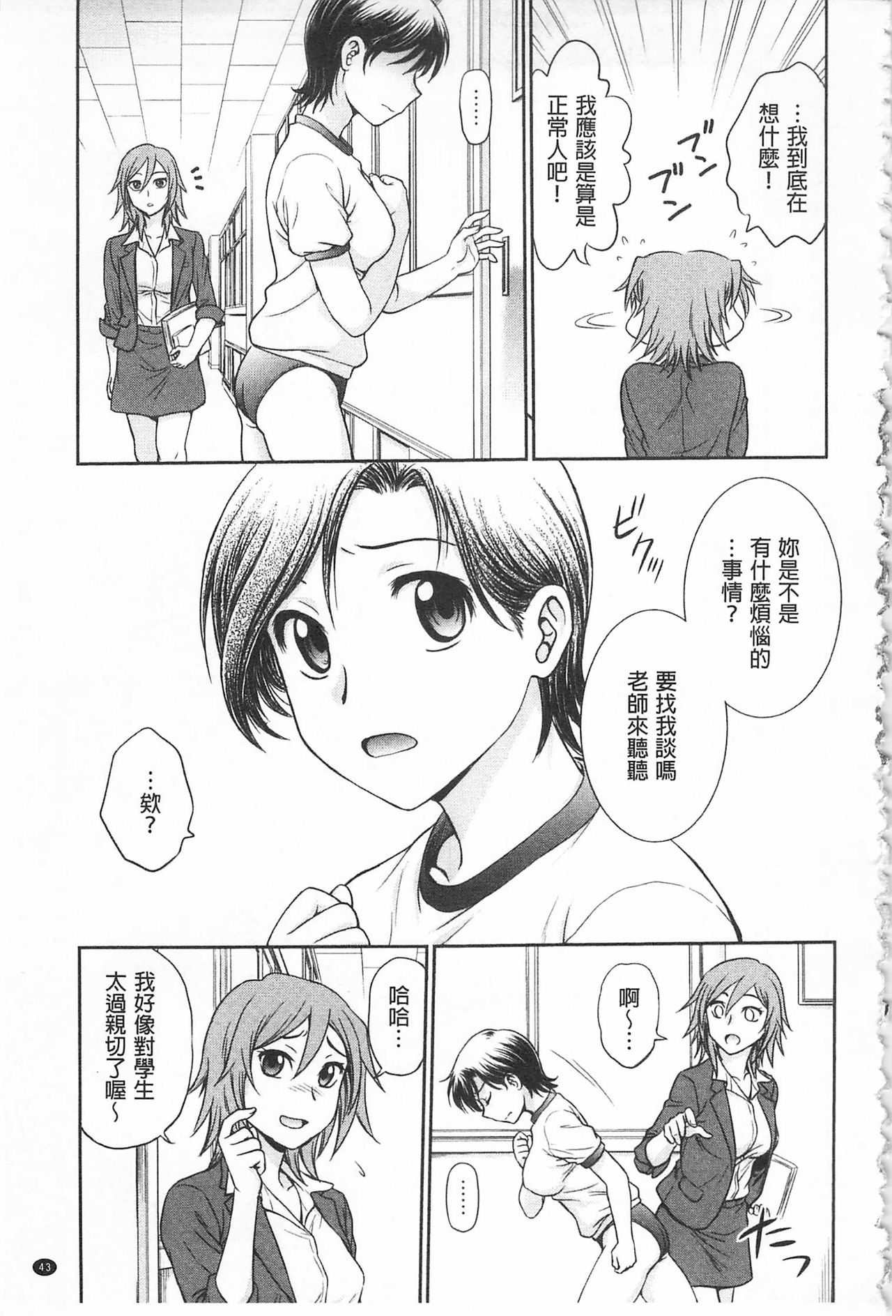 Chokyo Soudanshitsu | 調教諮詢室 - Page 45