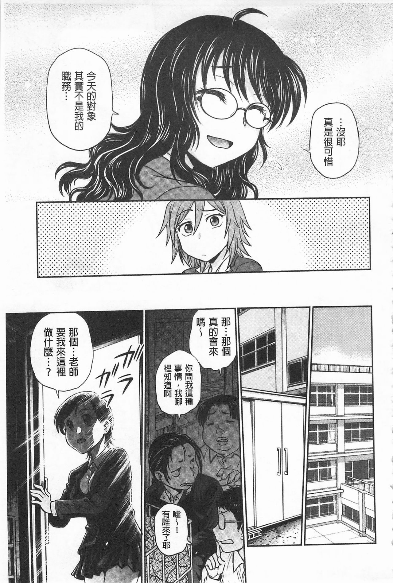 Chokyo Soudanshitsu | 調教諮詢室 - Page 47
