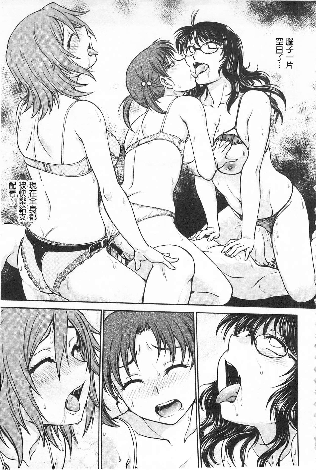 Chokyo Soudanshitsu | 調教諮詢室 - Page 77