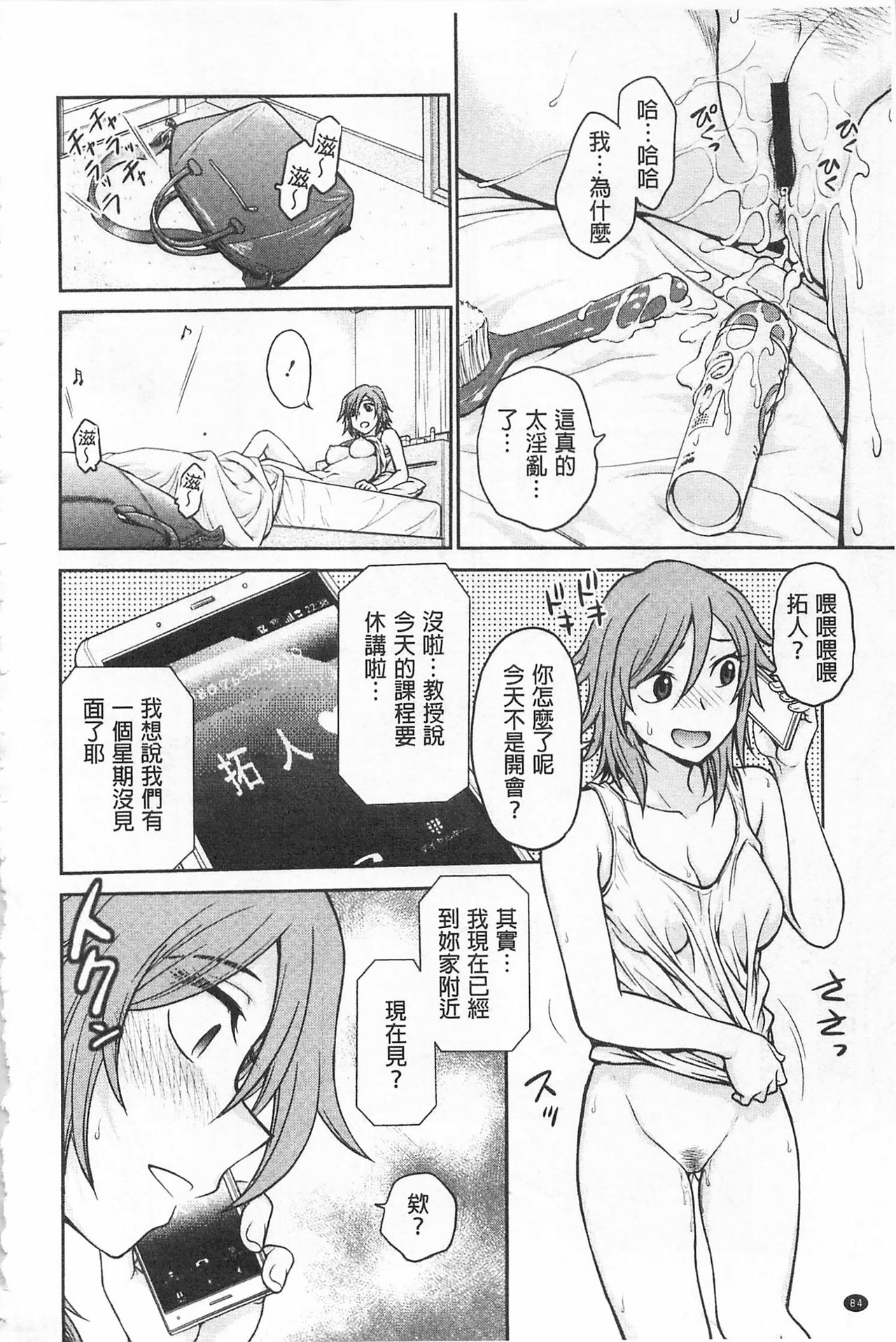 Chokyo Soudanshitsu | 調教諮詢室 - Page 86