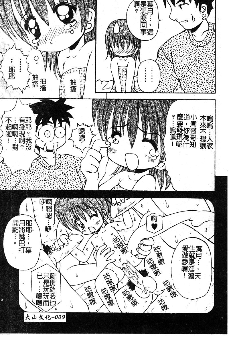 Pure Petit Vol. 25 - Page 11