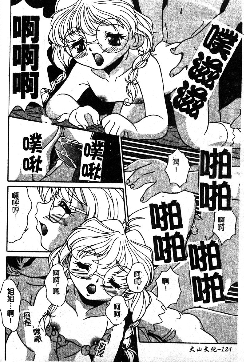 Pure Petit Vol. 25 - Page 125