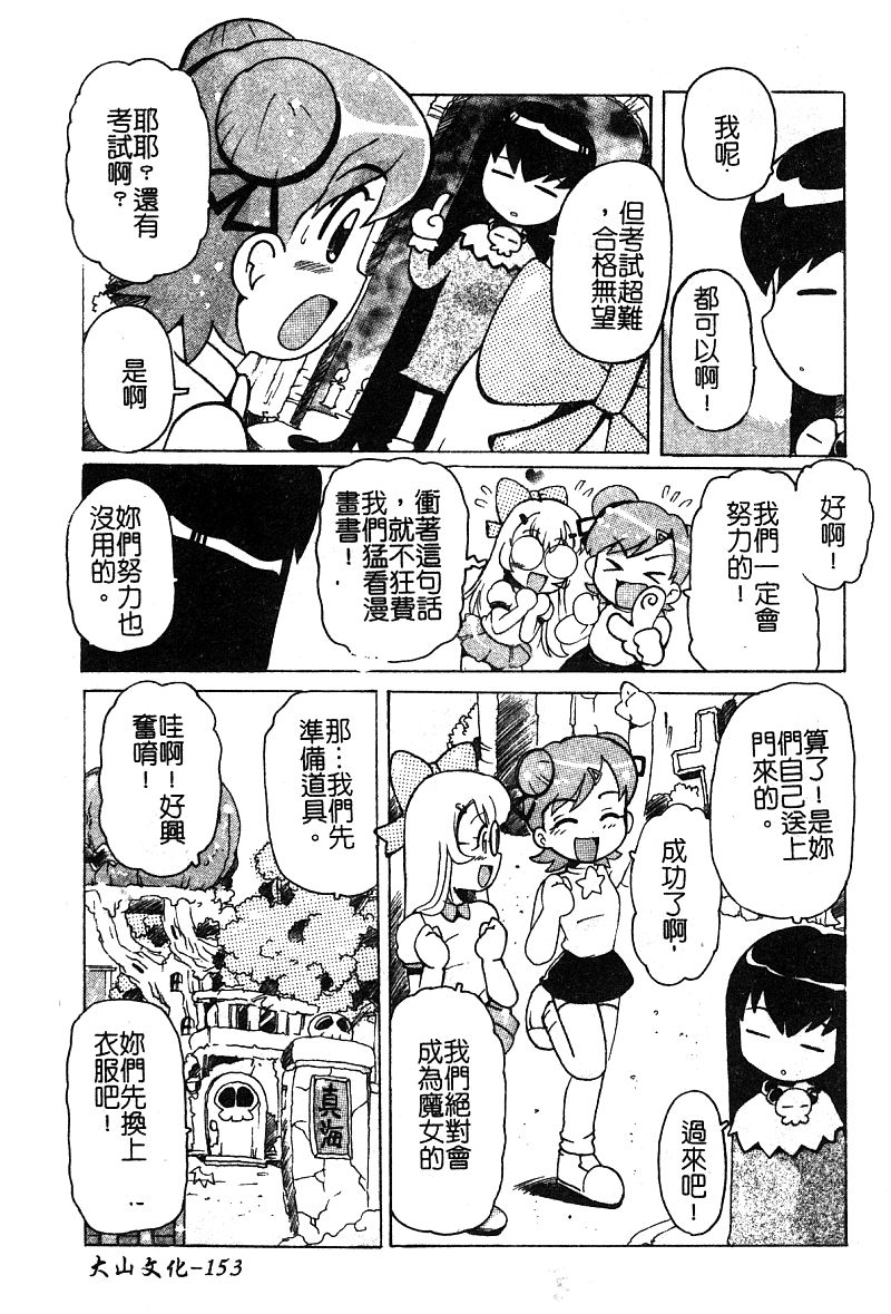 Pure Petit Vol. 25 - Page 154