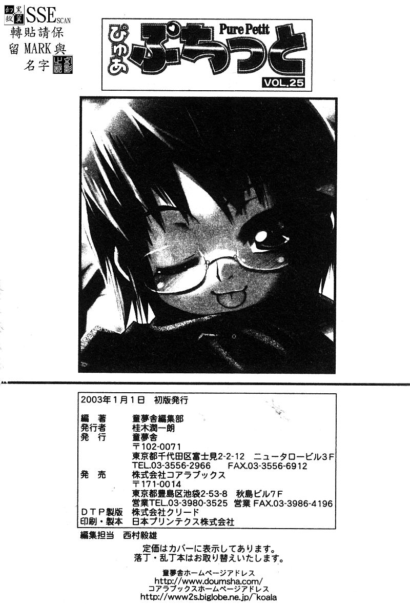 Pure Petit Vol. 25 - Page 184