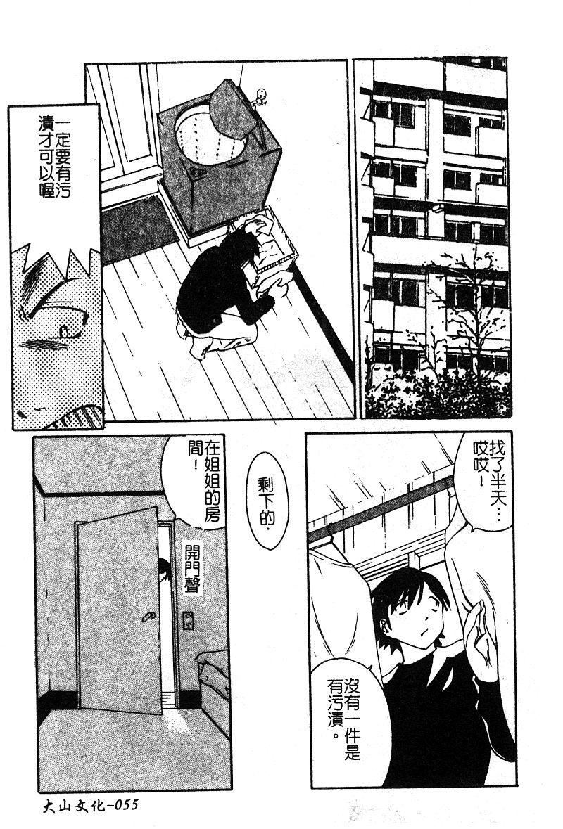 Pure Petit Vol. 25 - Page 57
