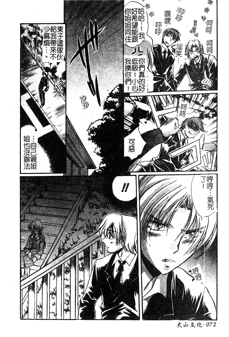 Pure Petit Vol. 25 - Page 74
