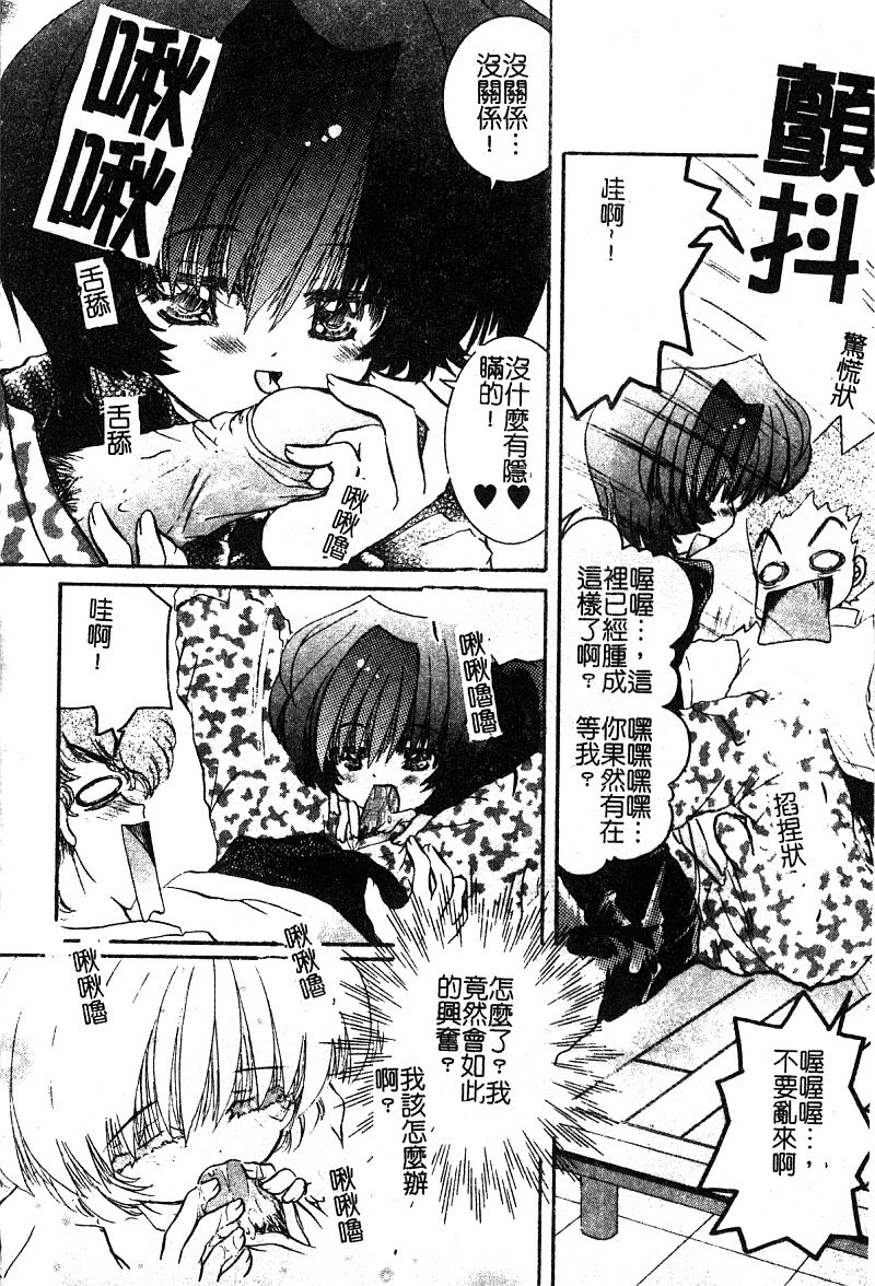 Pure Petit Vol. 25 - Page 90
