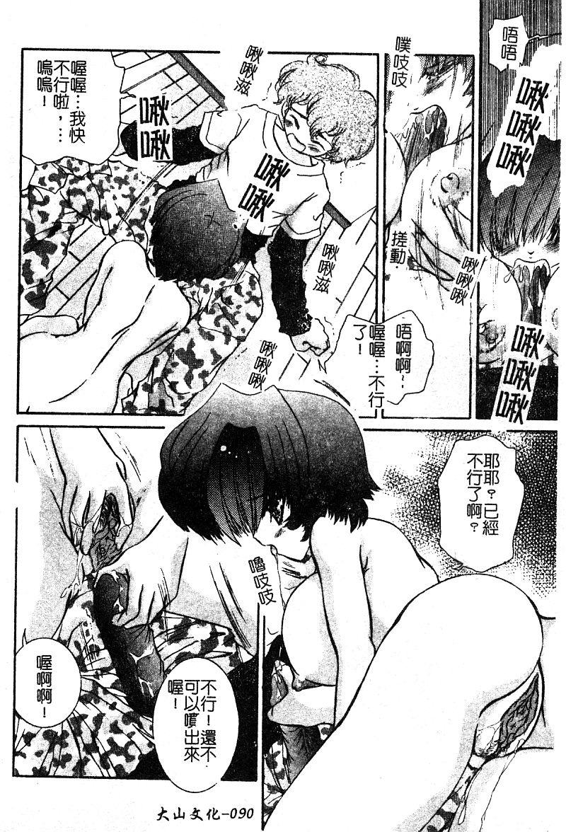 Pure Petit Vol. 25 - Page 92