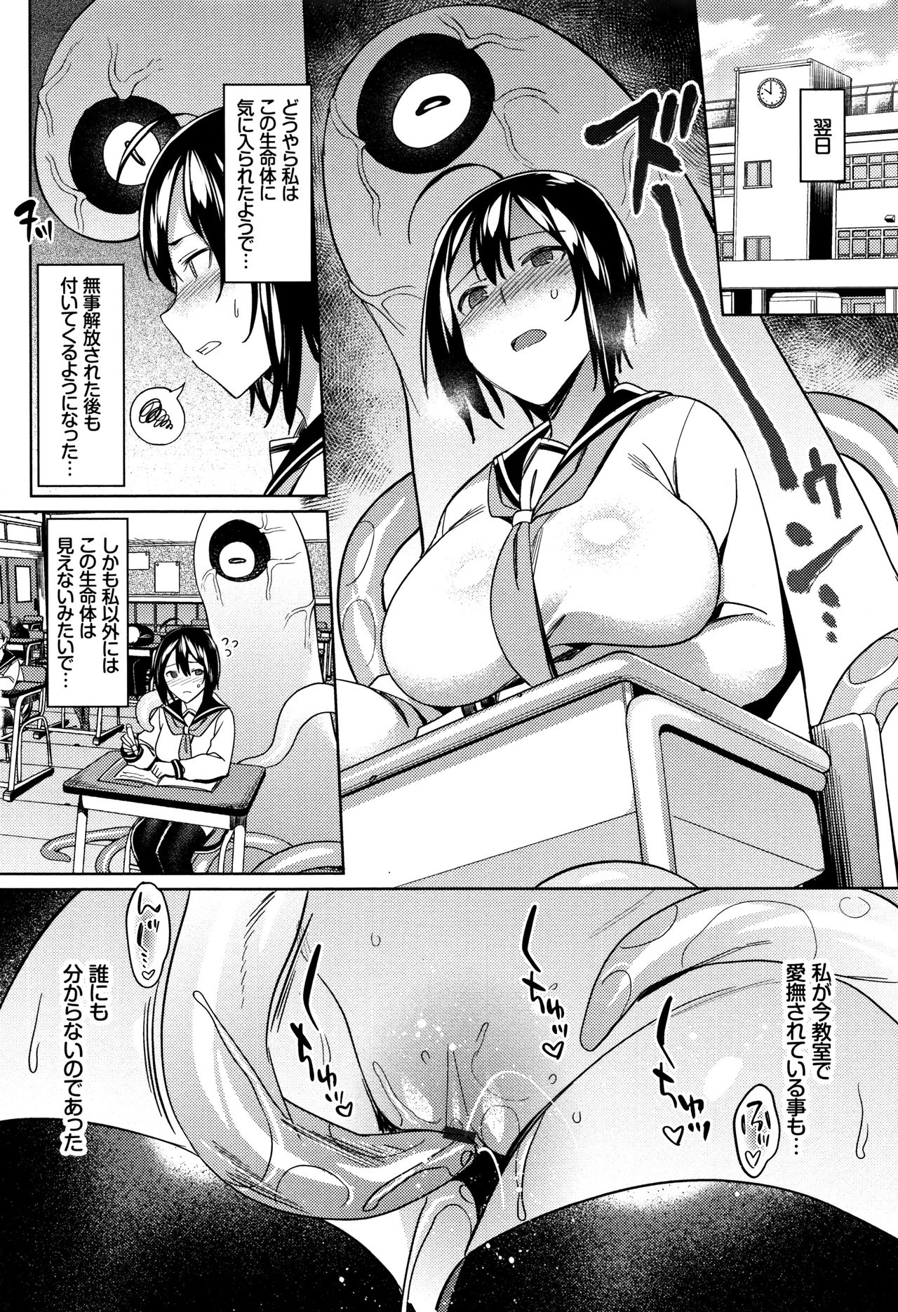 Ishukan Orgasm - Page 39
