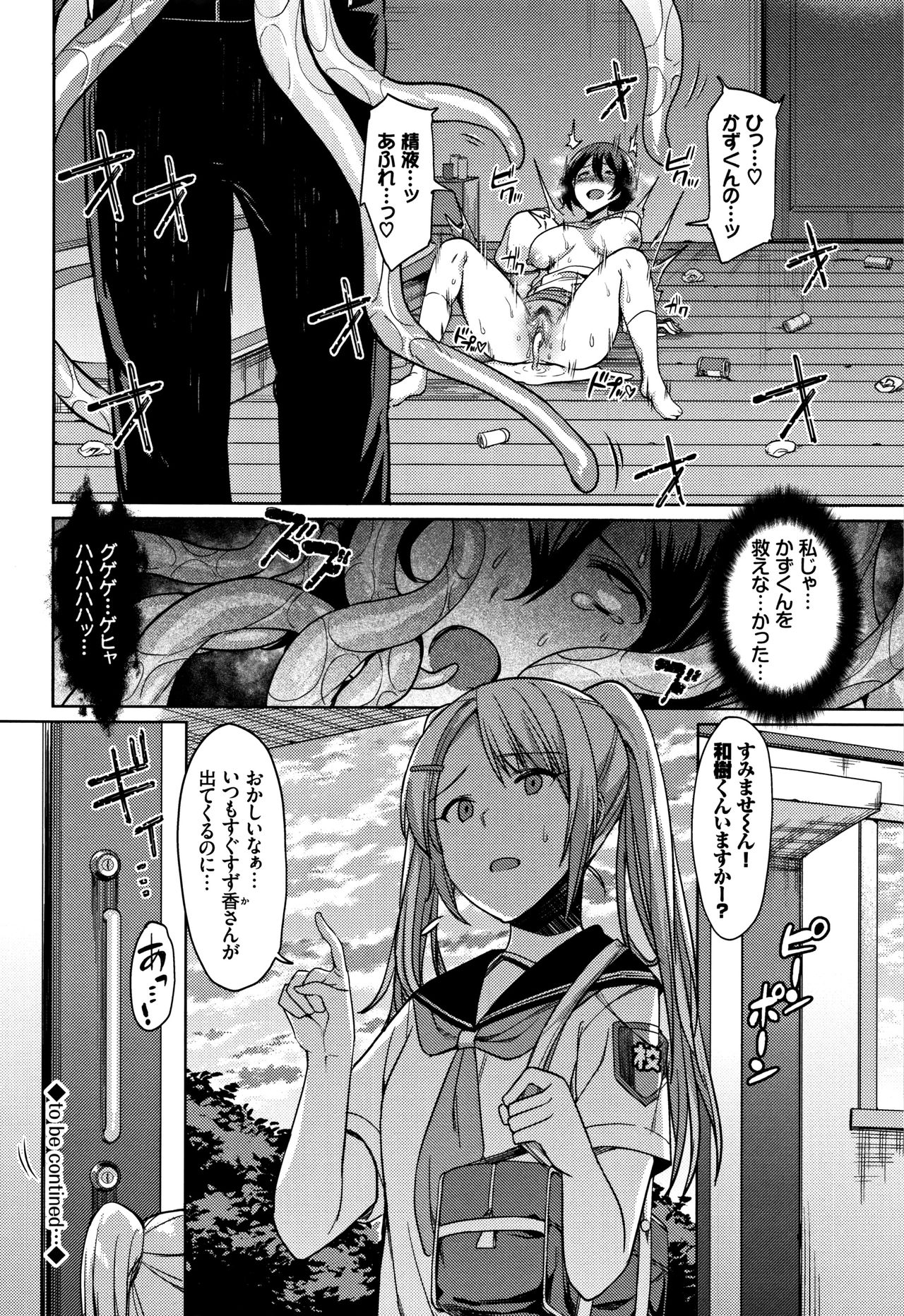 Ishukan Orgasm - Page 65