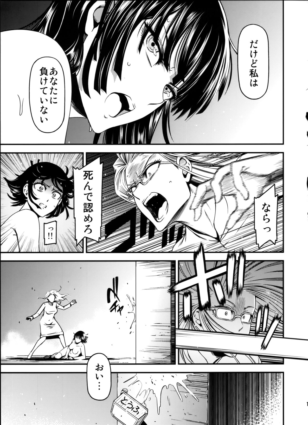 ONE-HURRICANE 3.5 - Page 16